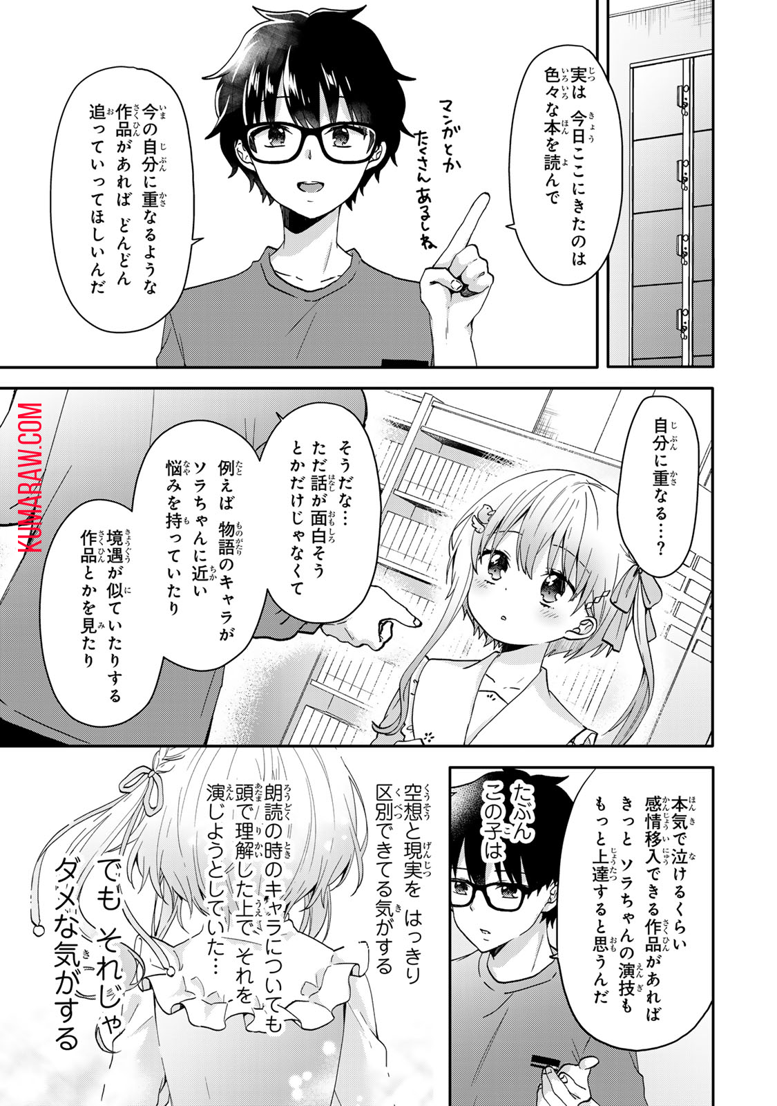 ちいさな君と、こえを遠くに 第8話 - Page 9