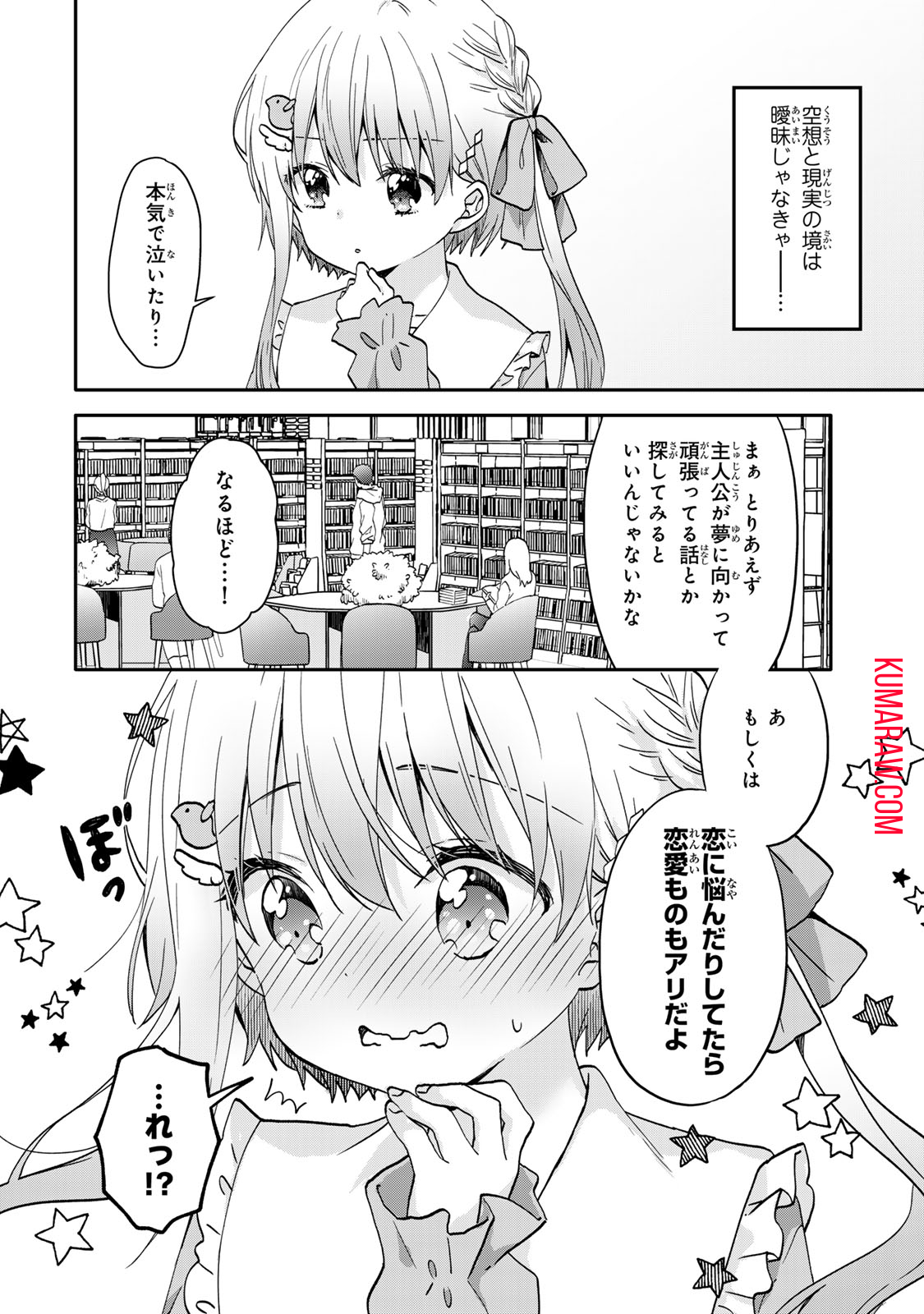 ちいさな君と、こえを遠くに 第8話 - Page 10