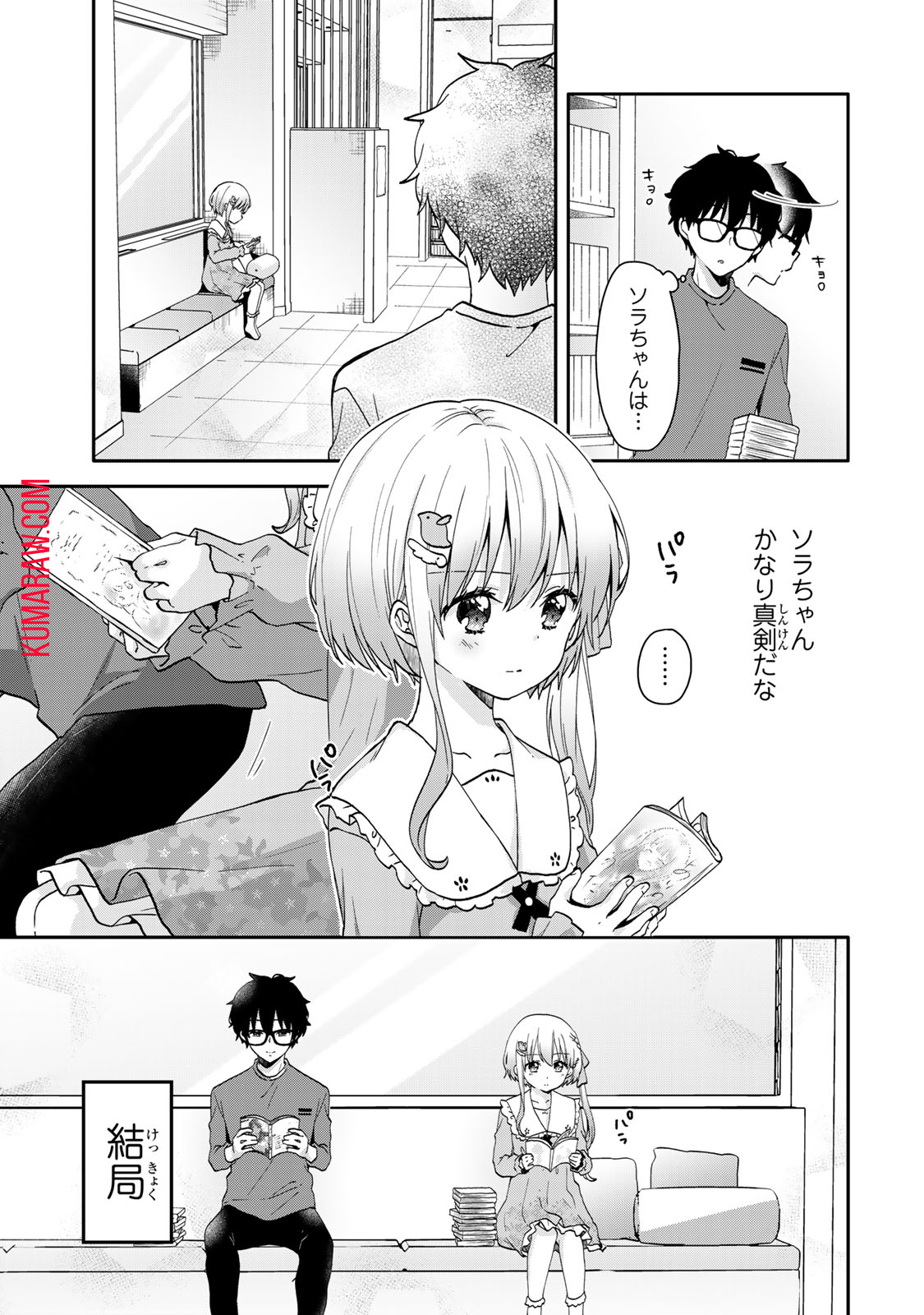 ちいさな君と、こえを遠くに 第8話 - Page 13