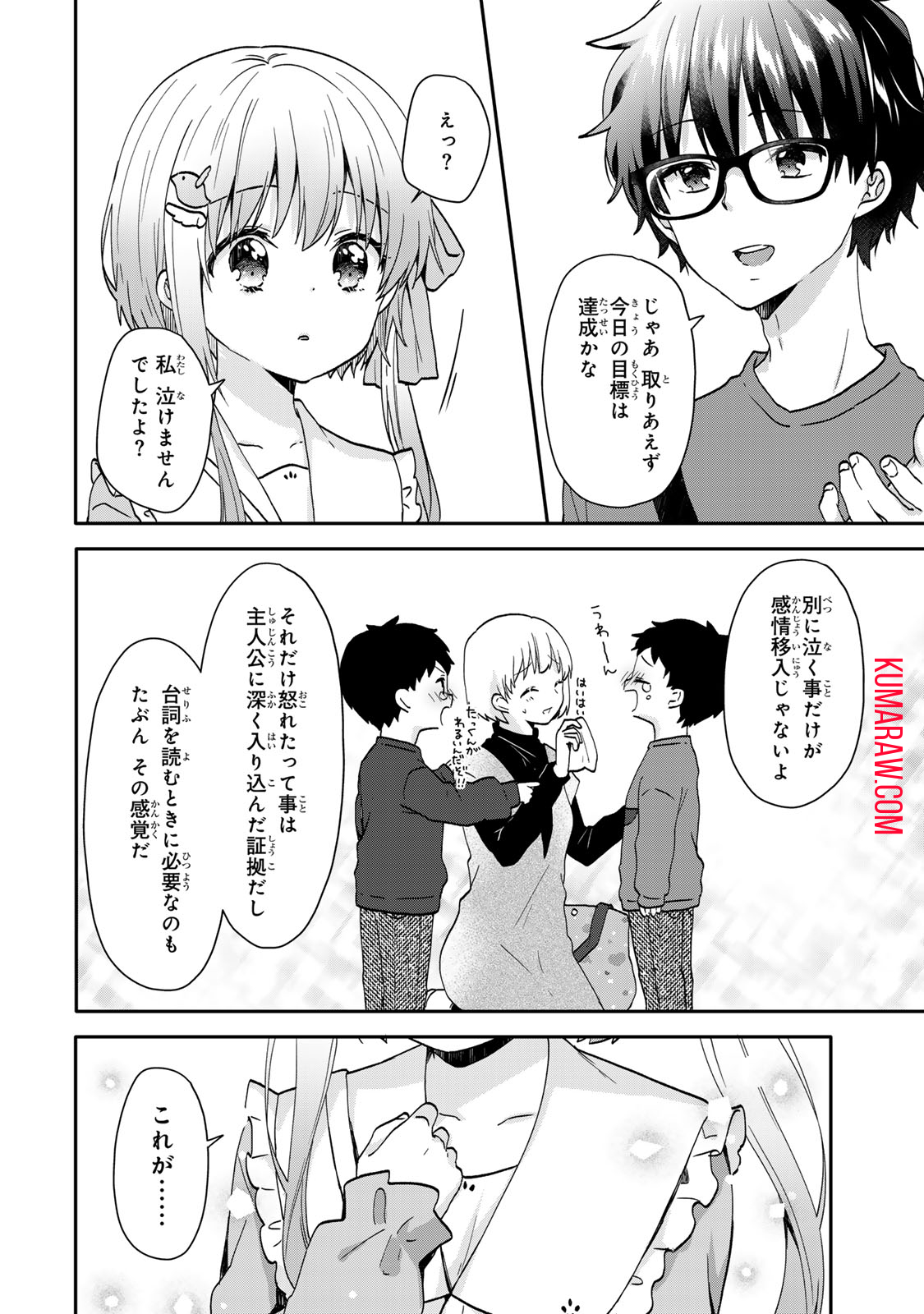 ちいさな君と、こえを遠くに 第8話 - Page 17