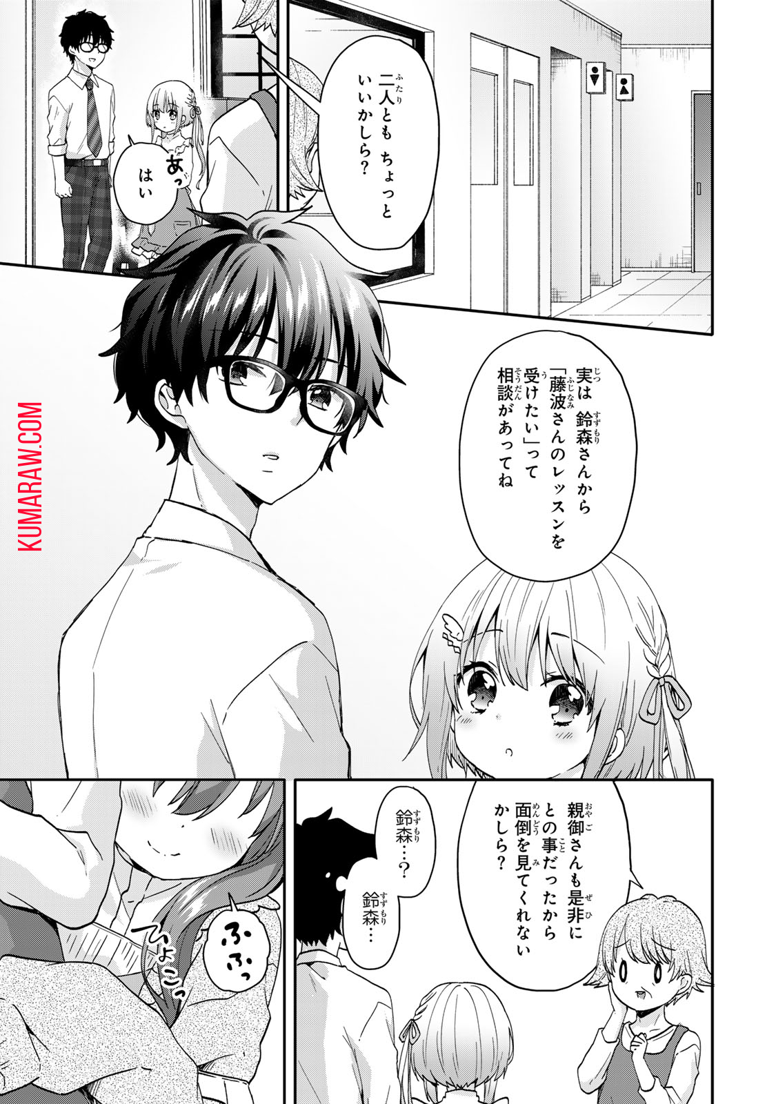 ちいさな君と、こえを遠くに 第9話 - Page 2