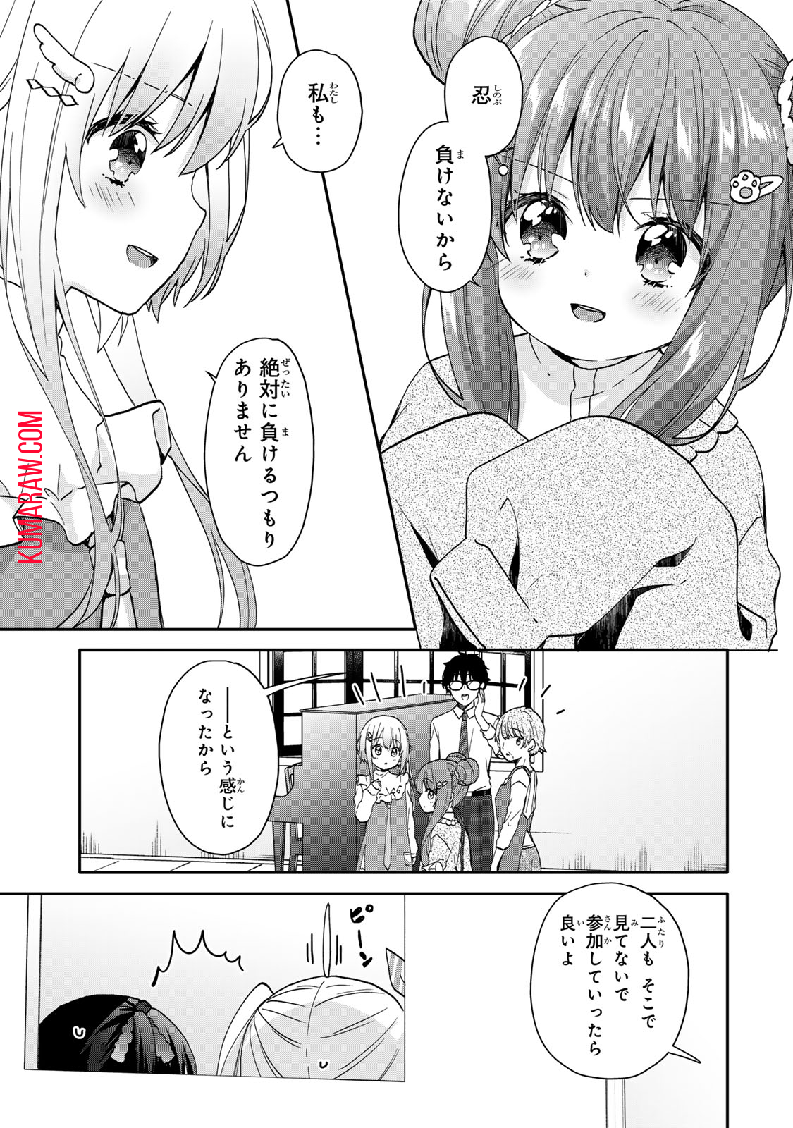 ちいさな君と、こえを遠くに 第9話 - Page 5