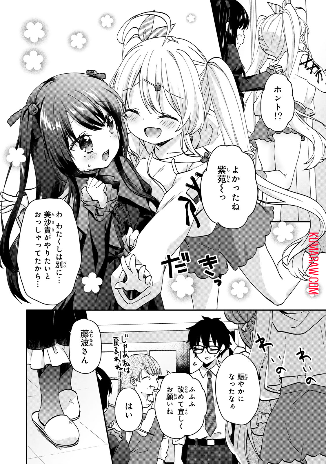 ちいさな君と、こえを遠くに 第9話 - Page 5