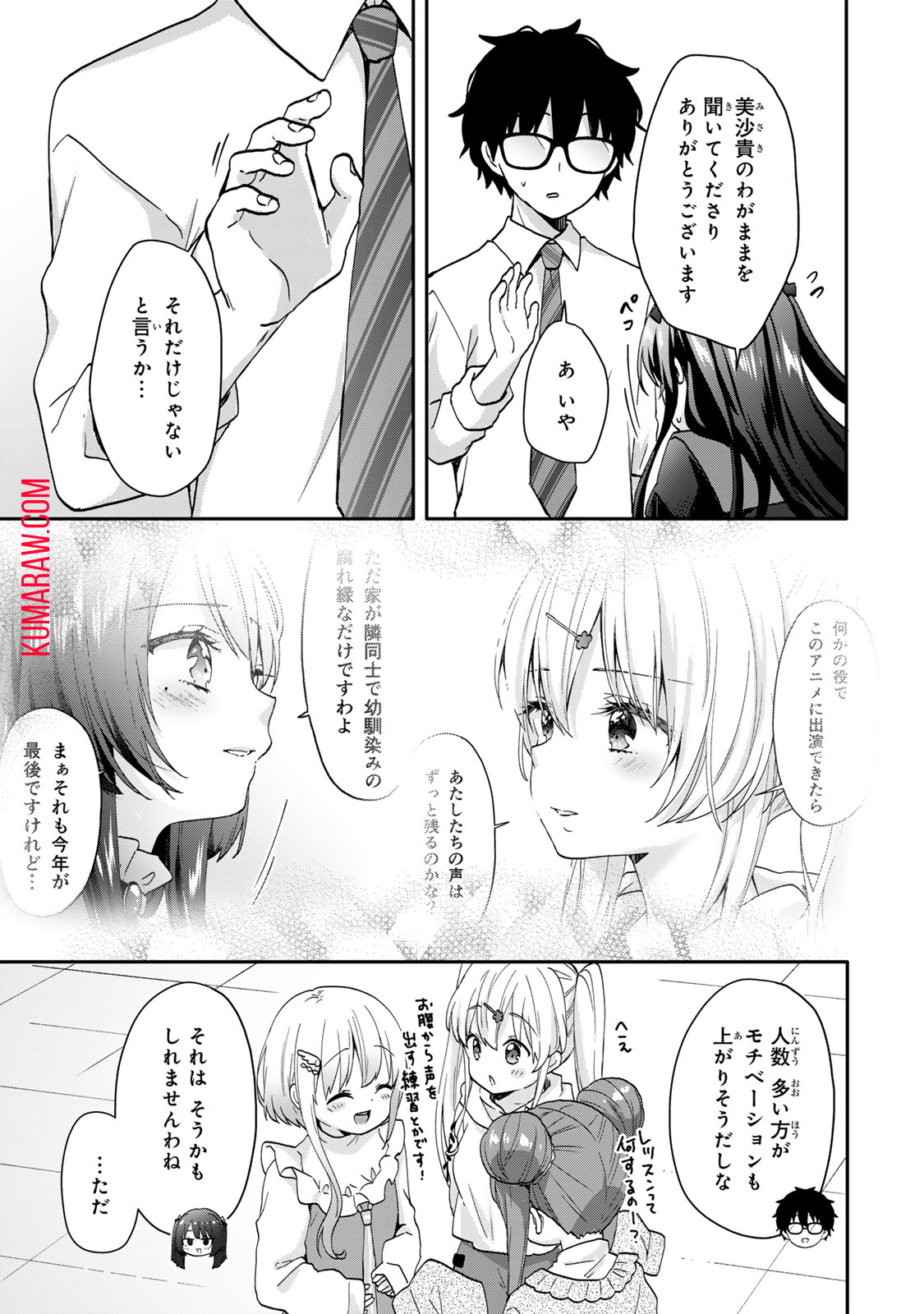 ちいさな君と、こえを遠くに 第9話 - Page 7