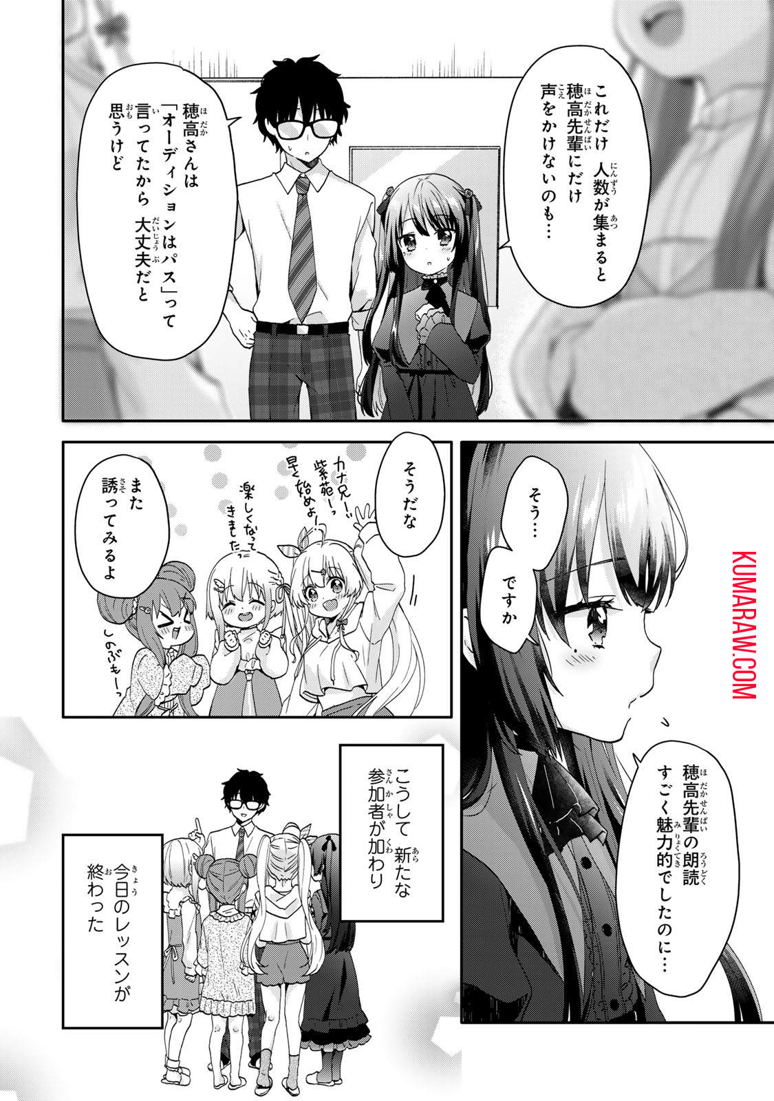 ちいさな君と、こえを遠くに 第9話 - Page 8