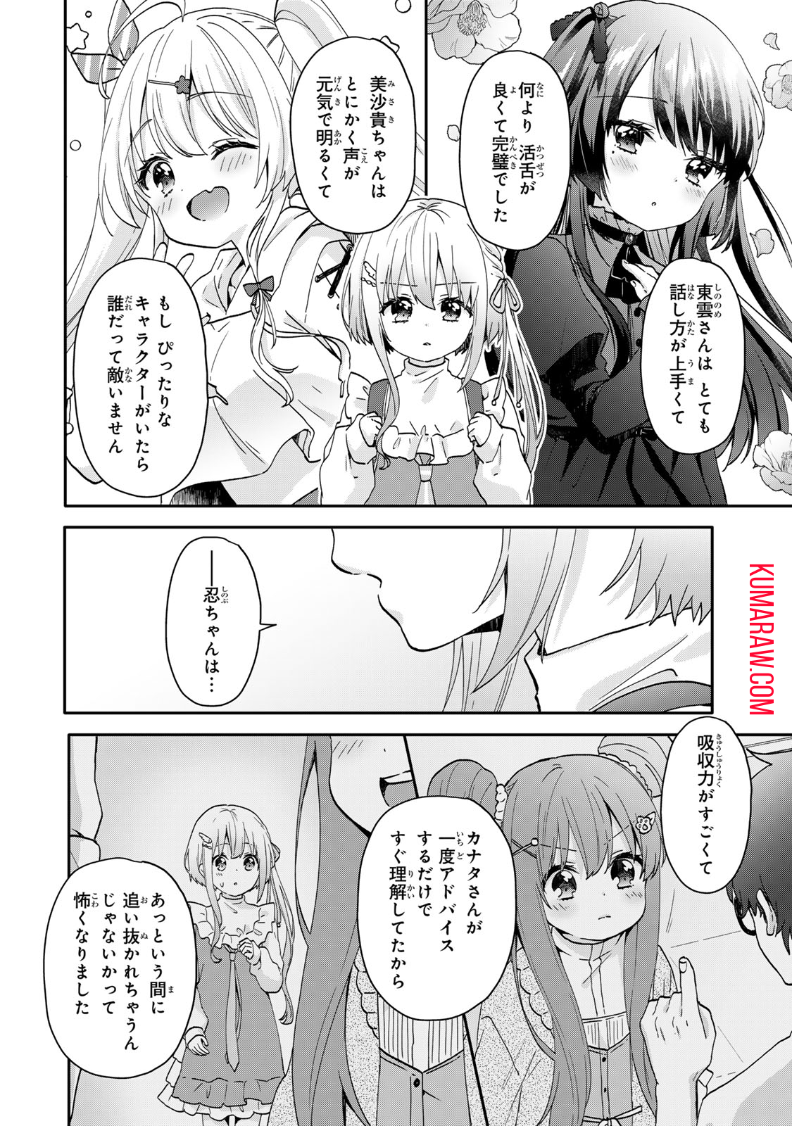 ちいさな君と、こえを遠くに 第9話 - Page 11