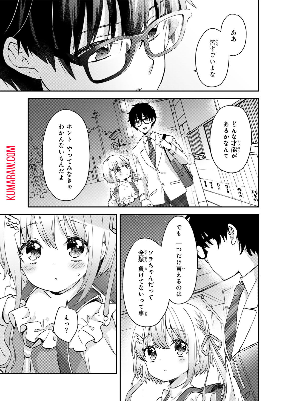 ちいさな君と、こえを遠くに 第9話 - Page 13