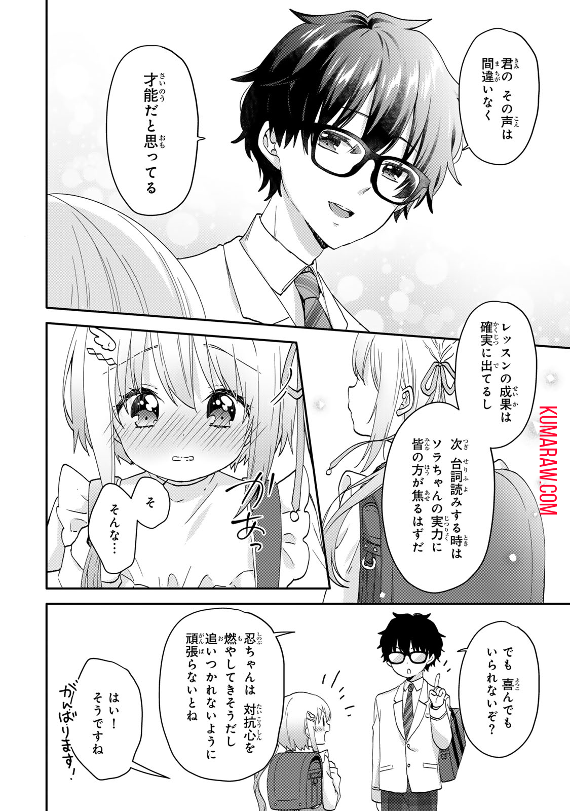 ちいさな君と、こえを遠くに 第9話 - Page 14