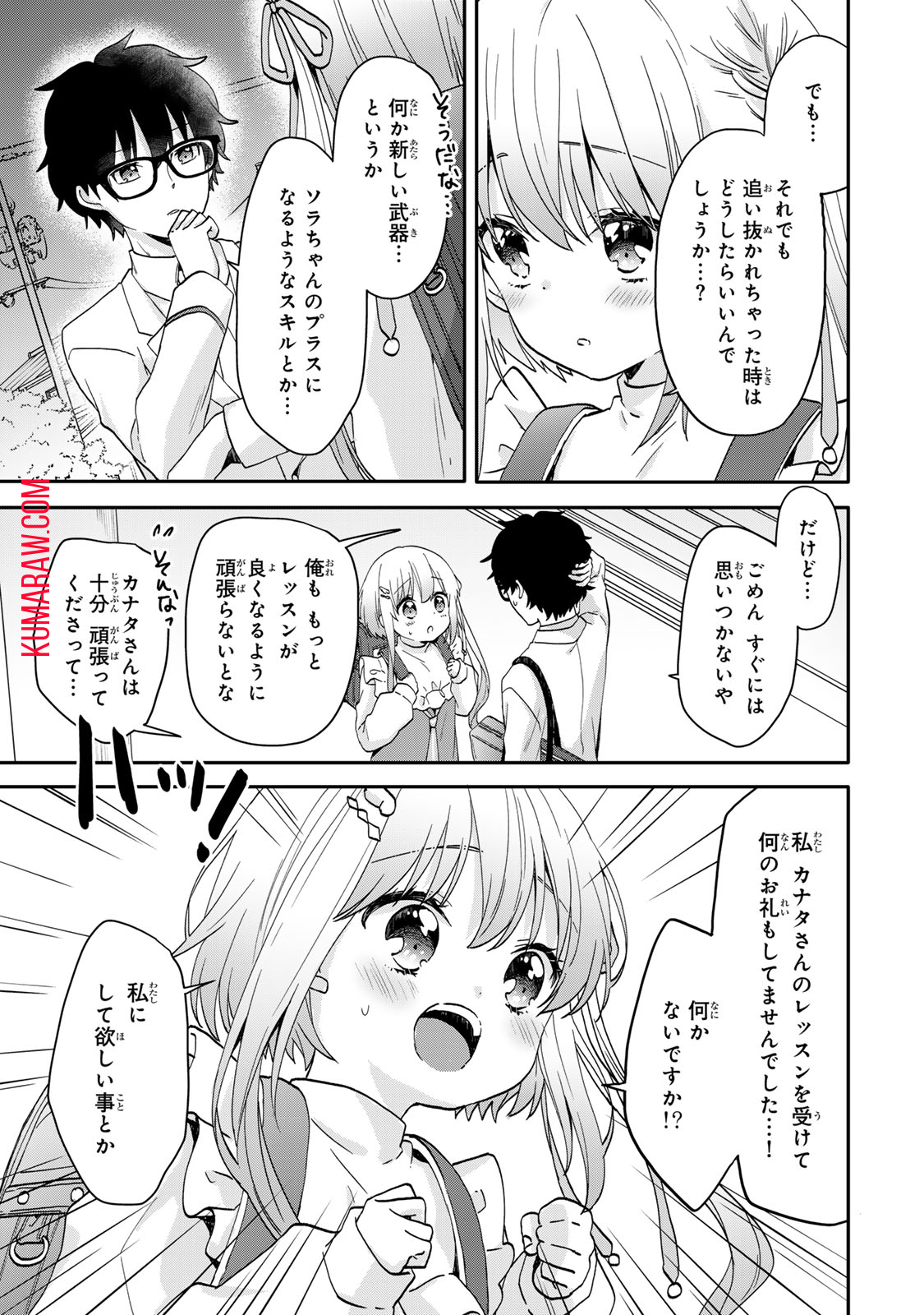 ちいさな君と、こえを遠くに 第9話 - Page 14