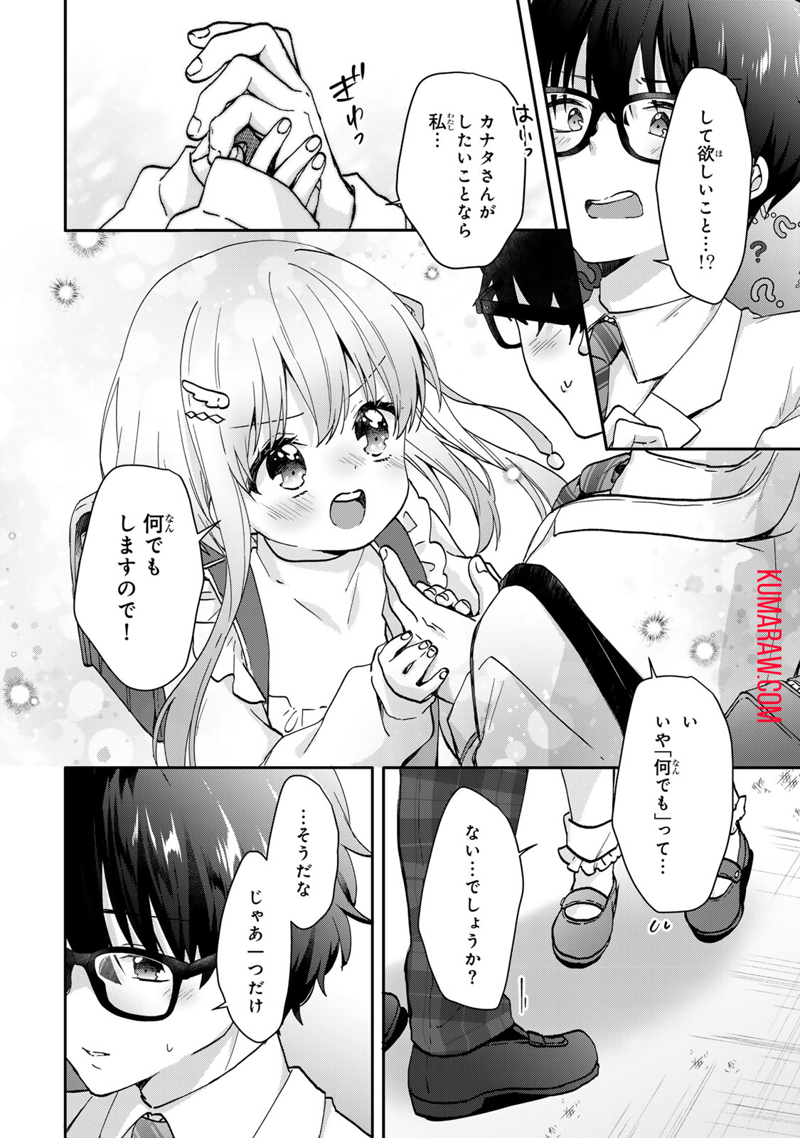 ちいさな君と、こえを遠くに 第9話 - Page 16