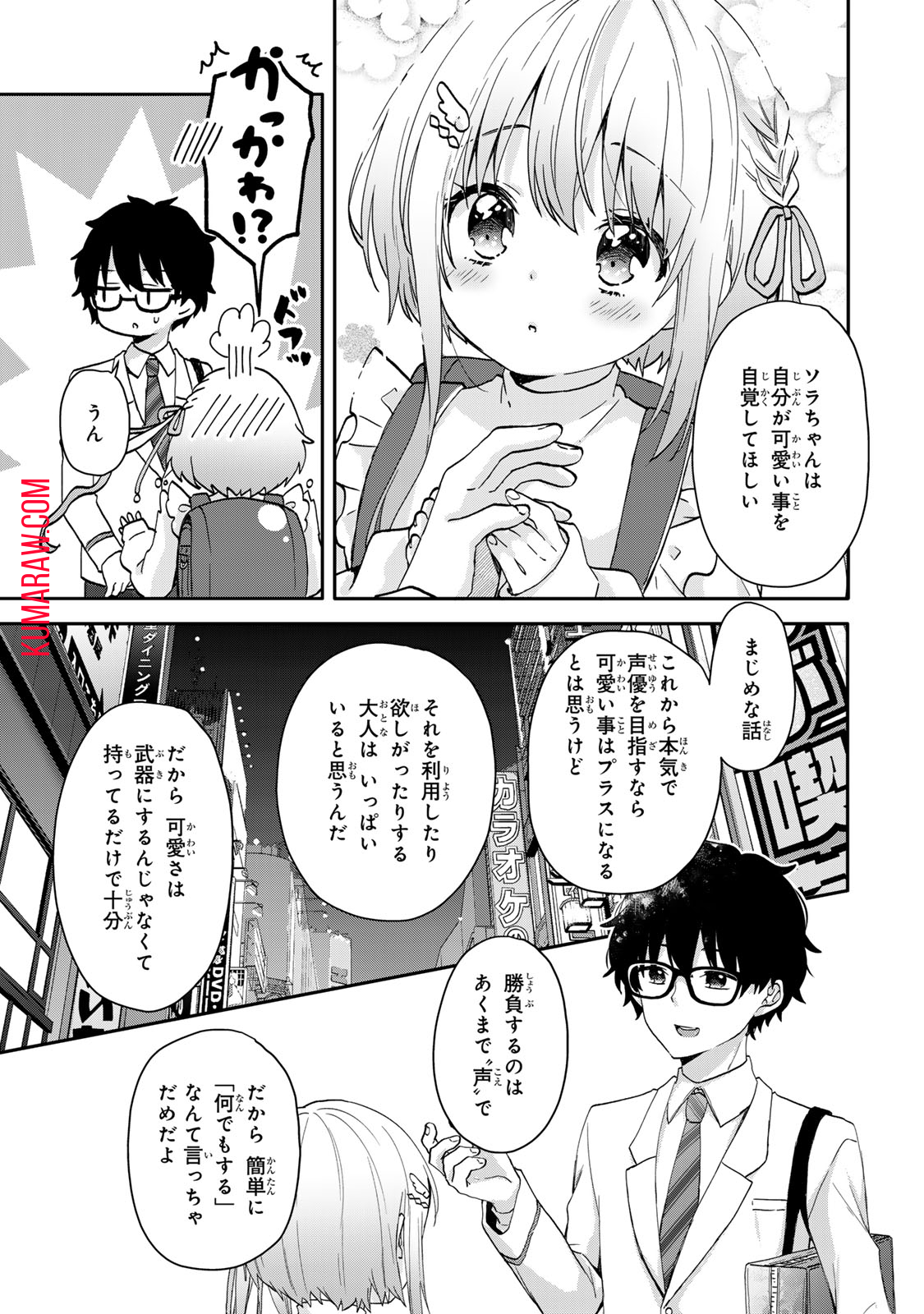 ちいさな君と、こえを遠くに 第9話 - Page 16