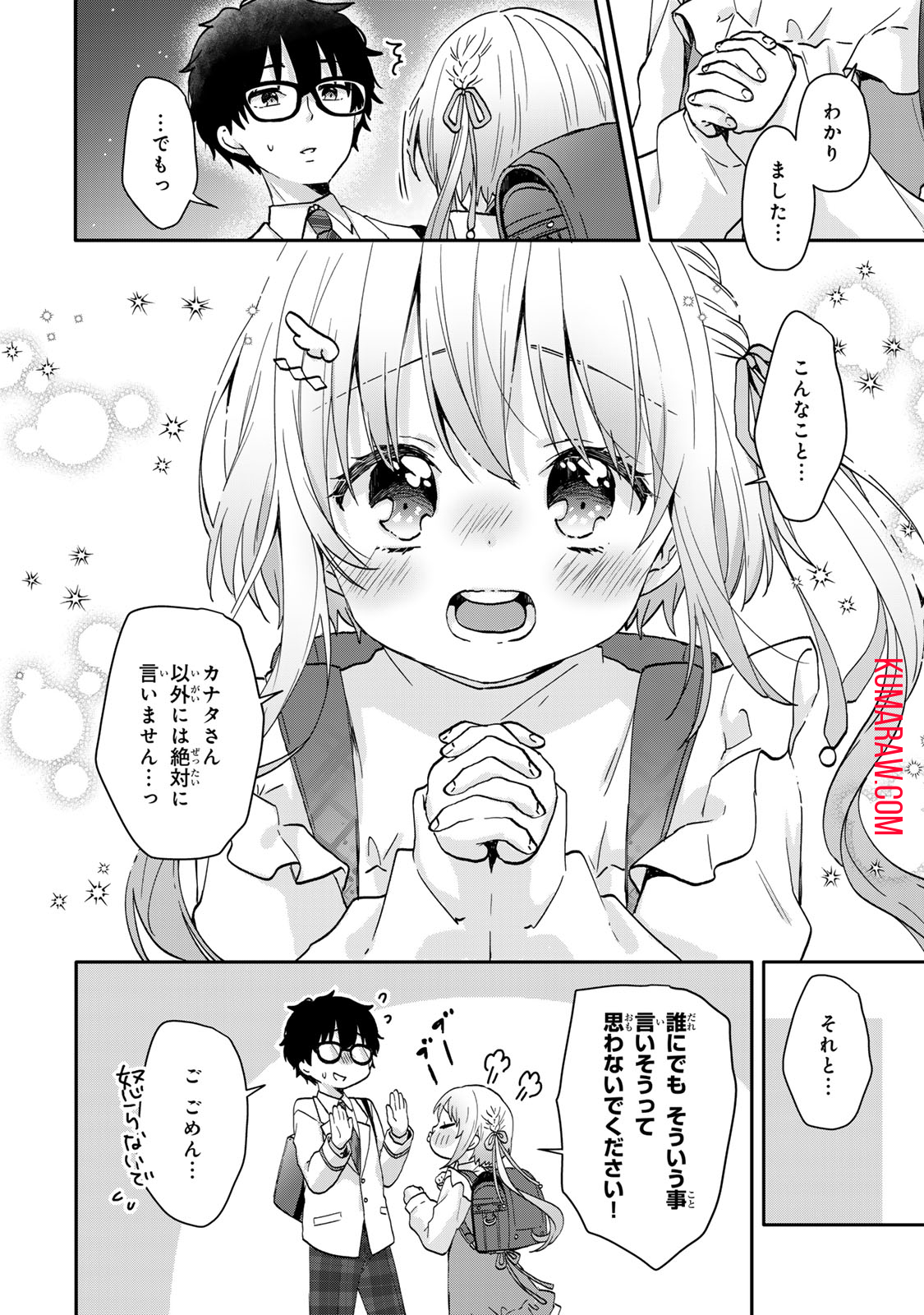 ちいさな君と、こえを遠くに 第9話 - Page 17