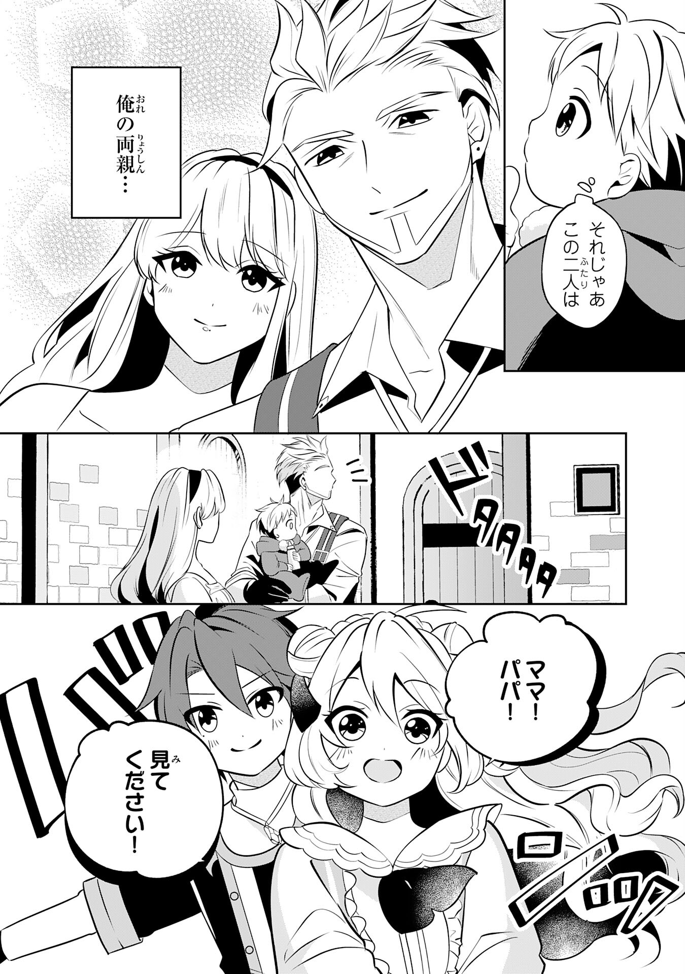 小さな魔道具技師のらくらく生産革命 第1話 - Page 13