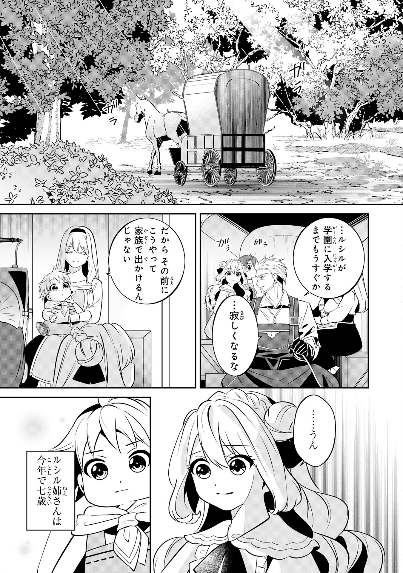 小さな魔道具技師のらくらく生産革命 第2話 - Page 4