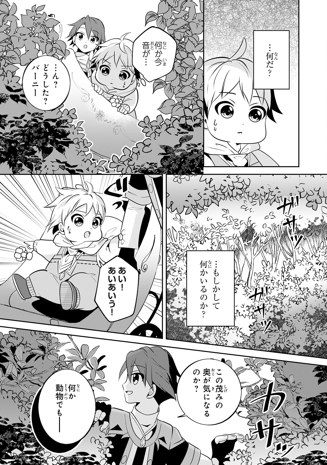 小さな魔道具技師のらくらく生産革命 第2話 - Page 17