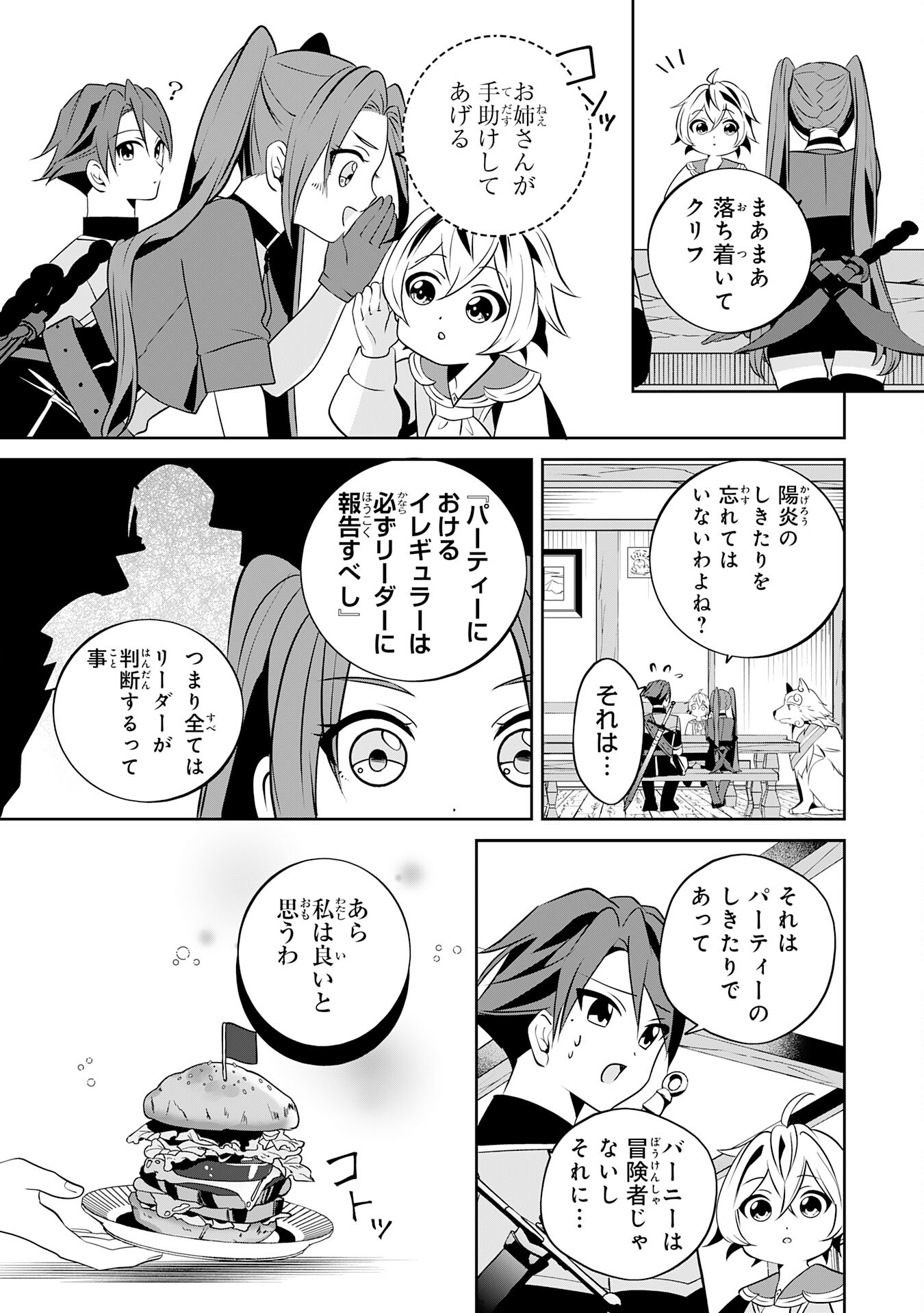 小さな魔道具技師のらくらく生産革命 第3話 - Page 13