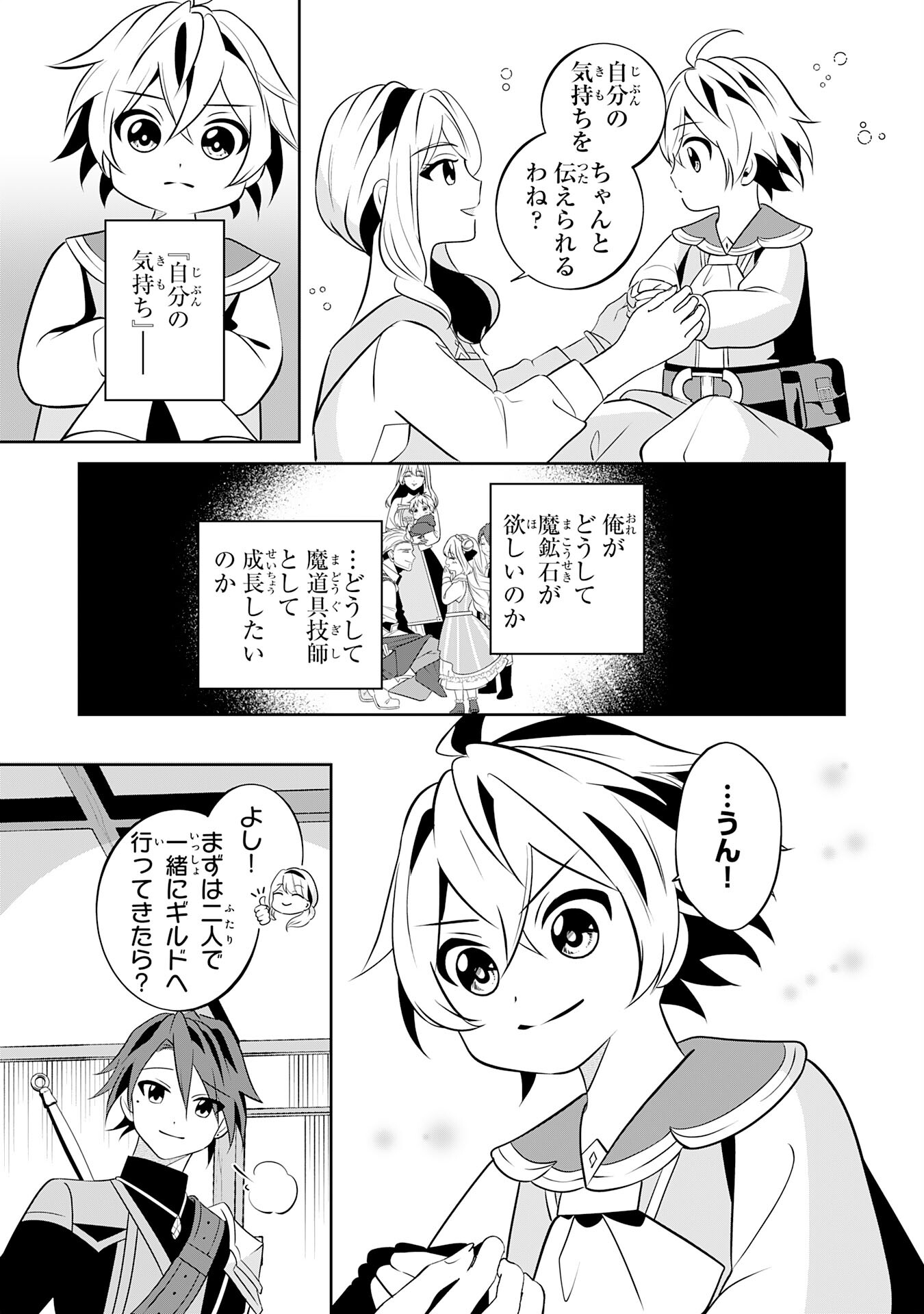 小さな魔道具技師のらくらく生産革命 第3話 - Page 15