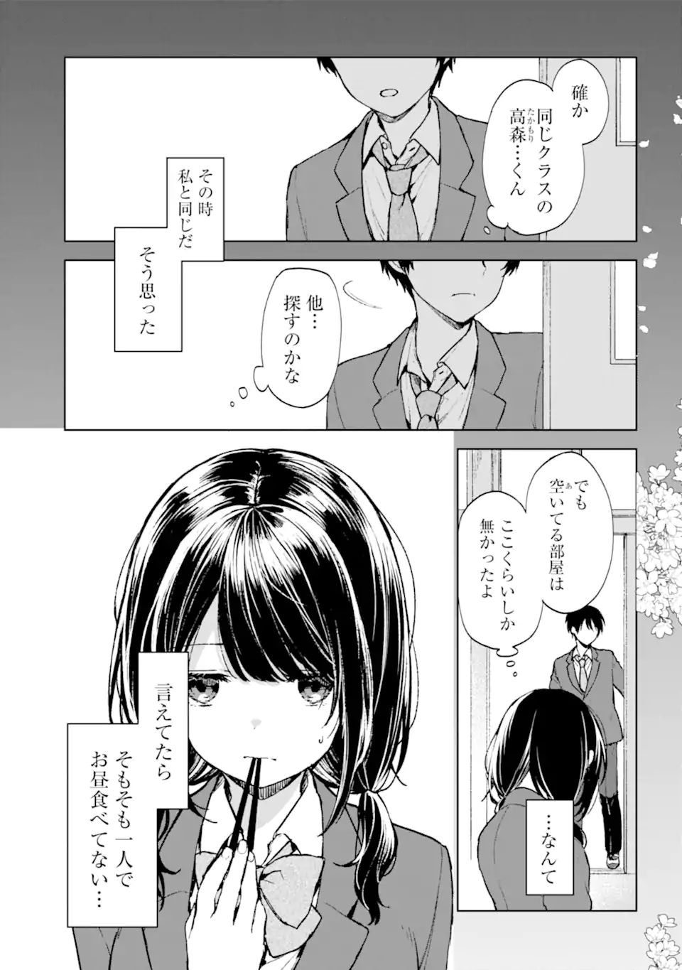 从痴汉手中救下的S级美少女竟然是我的邻座的青梅竹马 痴漢されそうになっているS級美少女を助けたら隣の席の幼馴染だった 第23.1話 - Page 3