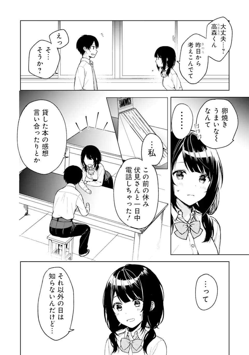 从痴汉手中救下的S级美少女竟然是我的邻座的青梅竹马 痴漢されそうになっているS級美少女を助けたら隣の席の幼馴染だった 第31話 - Page 6