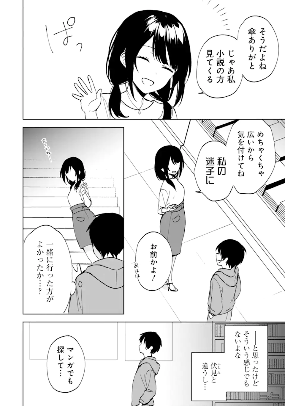 从痴汉手中救下的S级美少女竟然是我的邻座的青梅竹马 痴漢されそうになっているS級美少女を助けたら隣の席の幼馴染だった 第33話 - Page 10