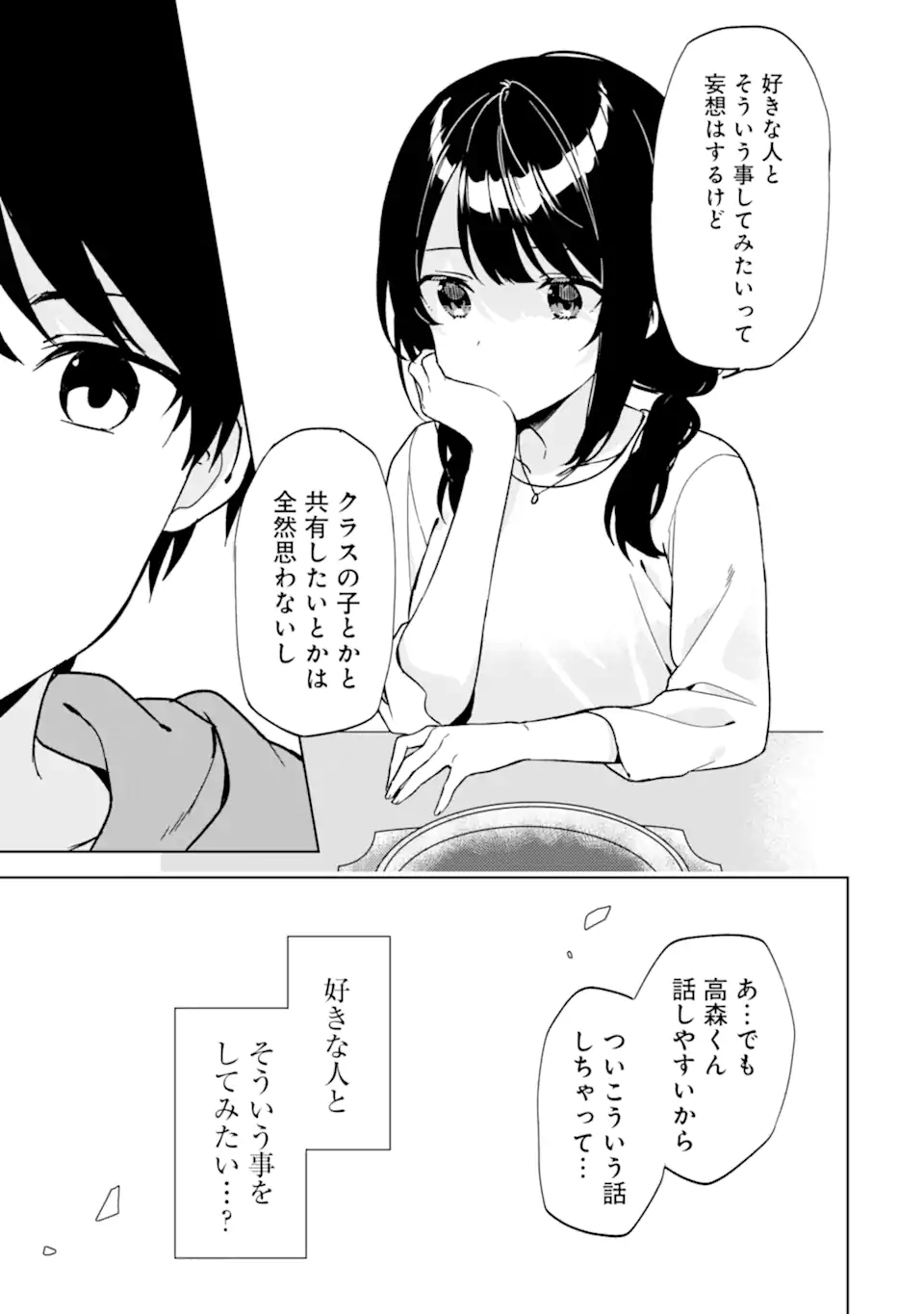 从痴汉手中救下的S级美少女竟然是我的邻座的青梅竹马 痴漢されそうになっているS級美少女を助けたら隣の席の幼馴染だった 第33話 - Page 19