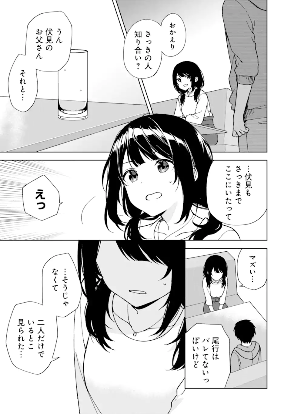 从痴汉手中救下的S级美少女竟然是我的邻座的青梅竹马 痴漢されそうになっているS級美少女を助けたら隣の席の幼馴染だった 第34話 - Page 7