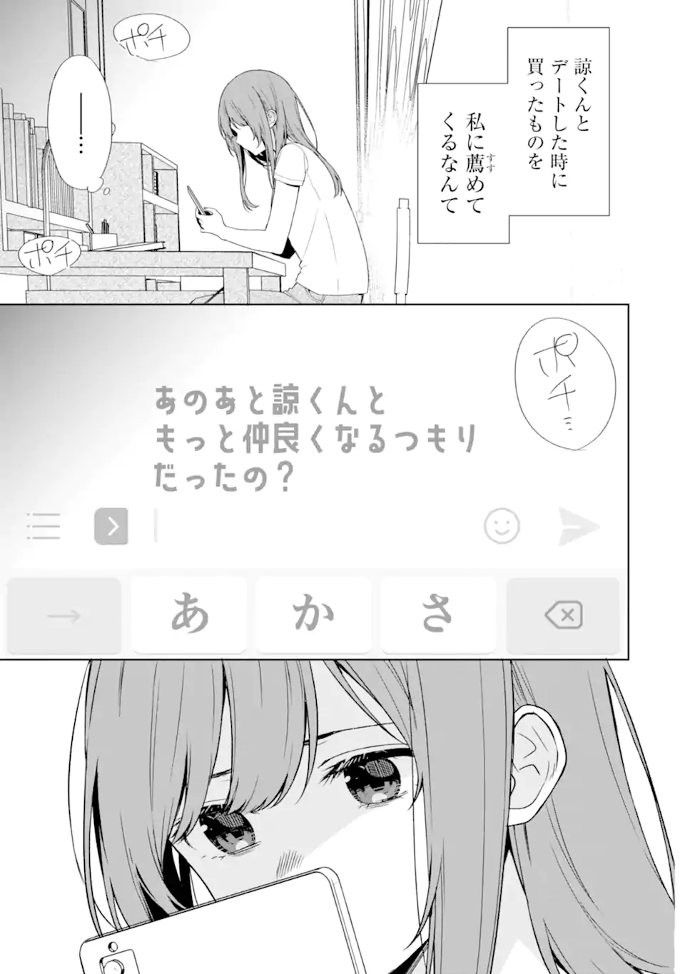 从痴汉手中救下的S级美少女竟然是我的邻座的青梅竹马 痴漢されそうになっているS級美少女を助けたら隣の席の幼馴染だった 第35話 - Page 13