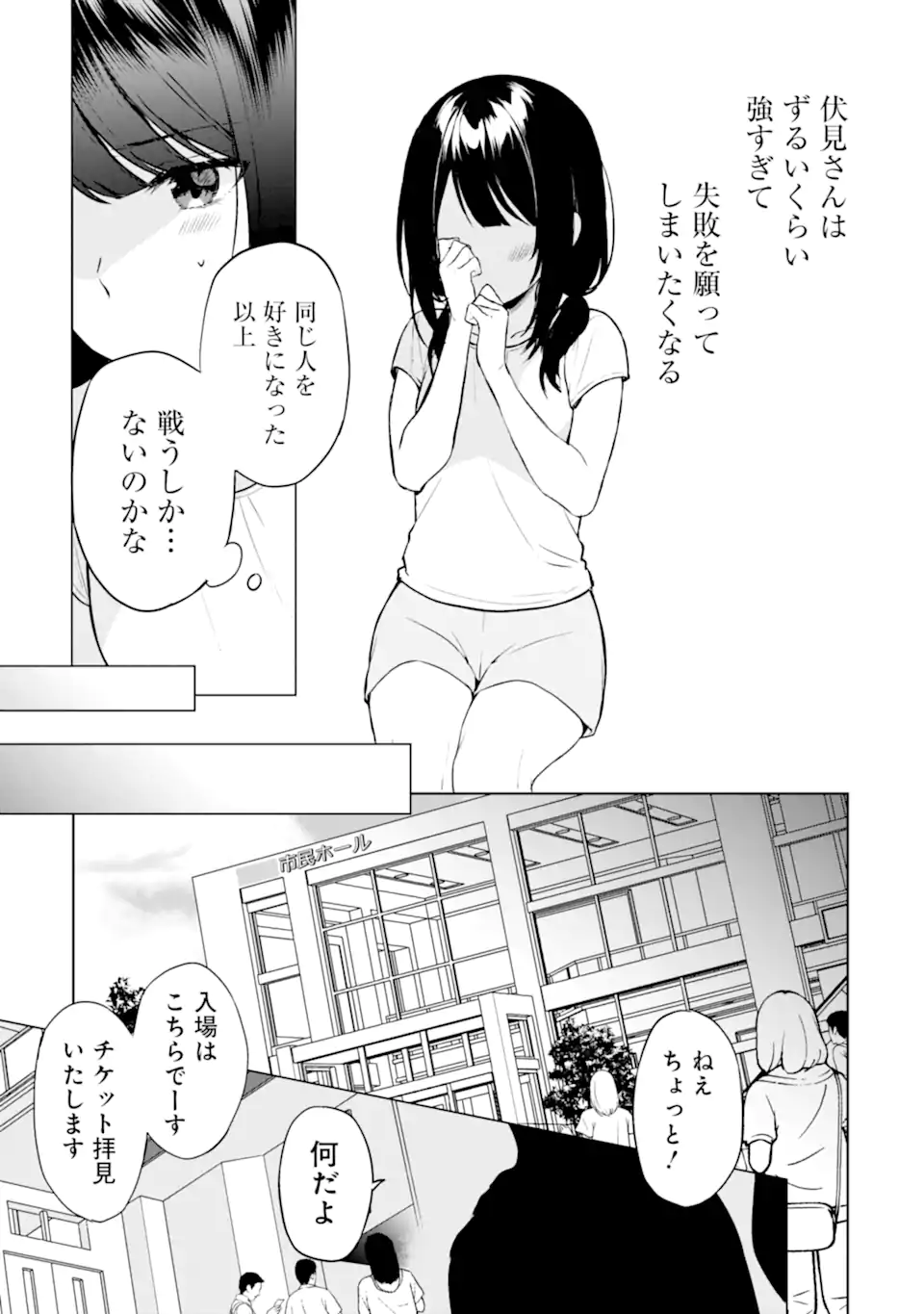 从痴汉手中救下的S级美少女竟然是我的邻座的青梅竹马 痴漢されそうになっているS級美少女を助けたら隣の席の幼馴染だった 第36話 - Page 13