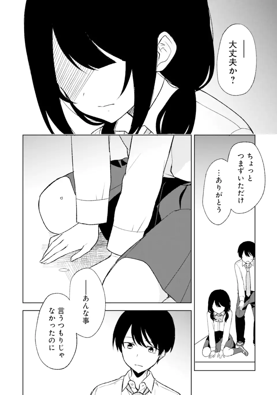 从痴汉手中救下的S级美少女竟然是我的邻座的青梅竹马 痴漢されそうになっているS級美少女を助けたら隣の席の幼馴染だった 第48話 - Page 6