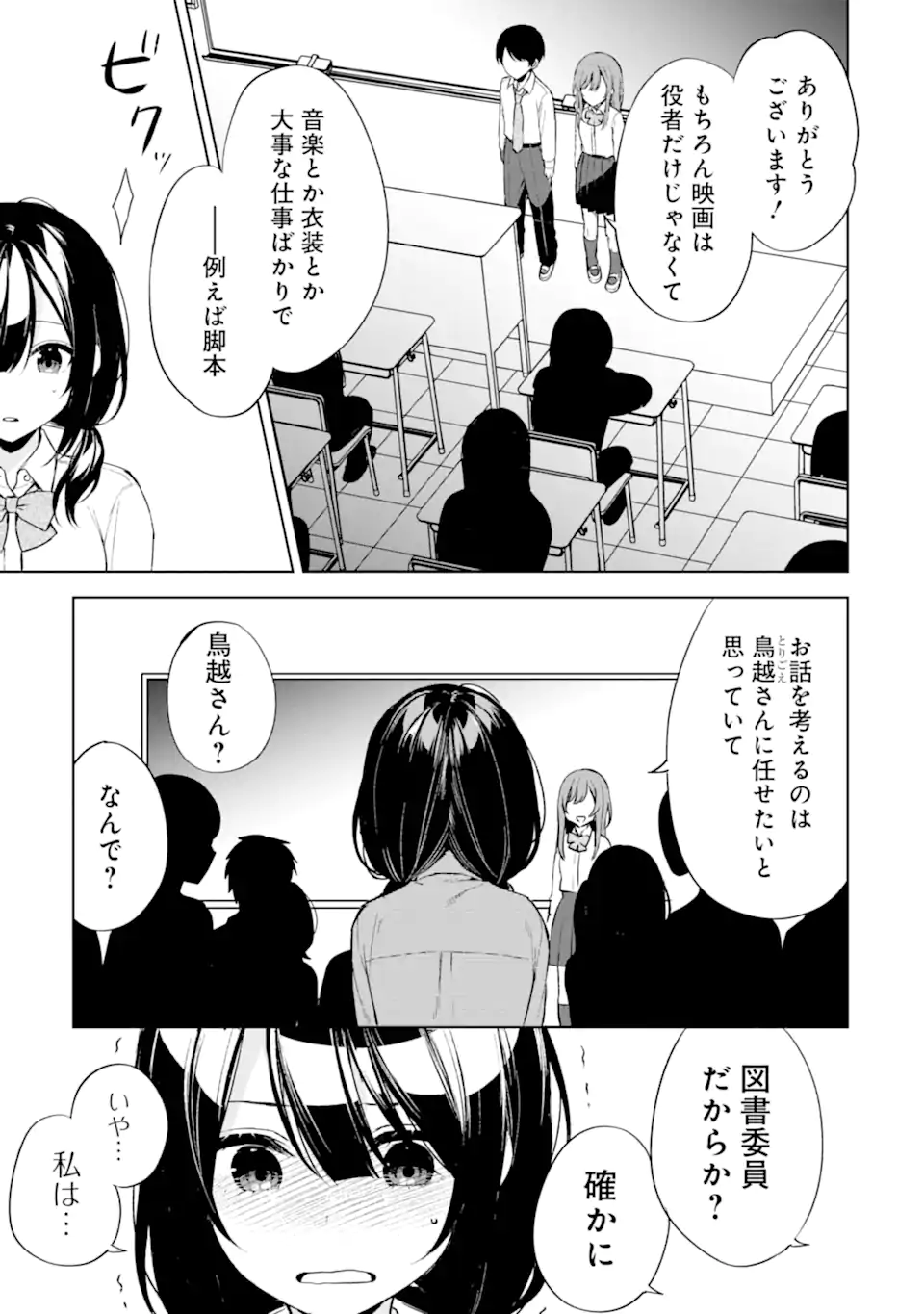 从痴汉手中救下的S级美少女竟然是我的邻座的青梅竹马 痴漢されそうになっているS級美少女を助けたら隣の席の幼馴染だった 第49話 - Page 17