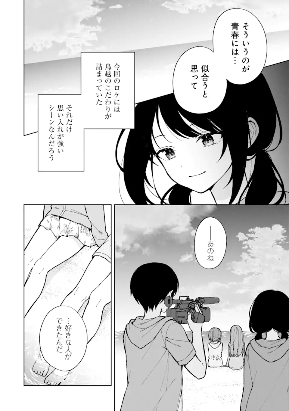 从痴汉手中救下的S级美少女竟然是我的邻座的青梅竹马 痴漢されそうになっているS級美少女を助けたら隣の席の幼馴染だった 第79.2話 - Page 1