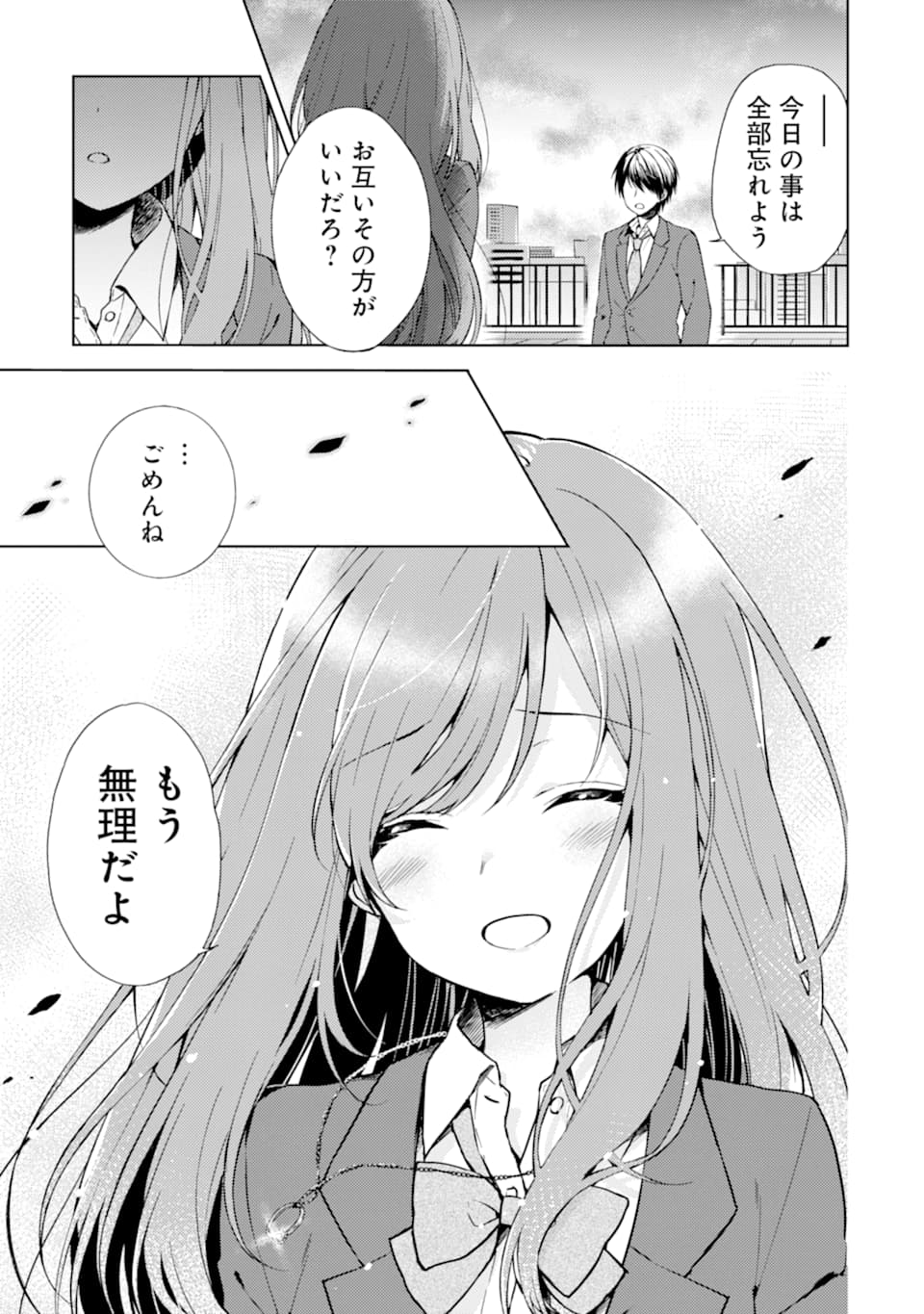 痴漢されそうになっているS級美少女を助けたら隣の席の幼馴染だった 第1話 - Page 2