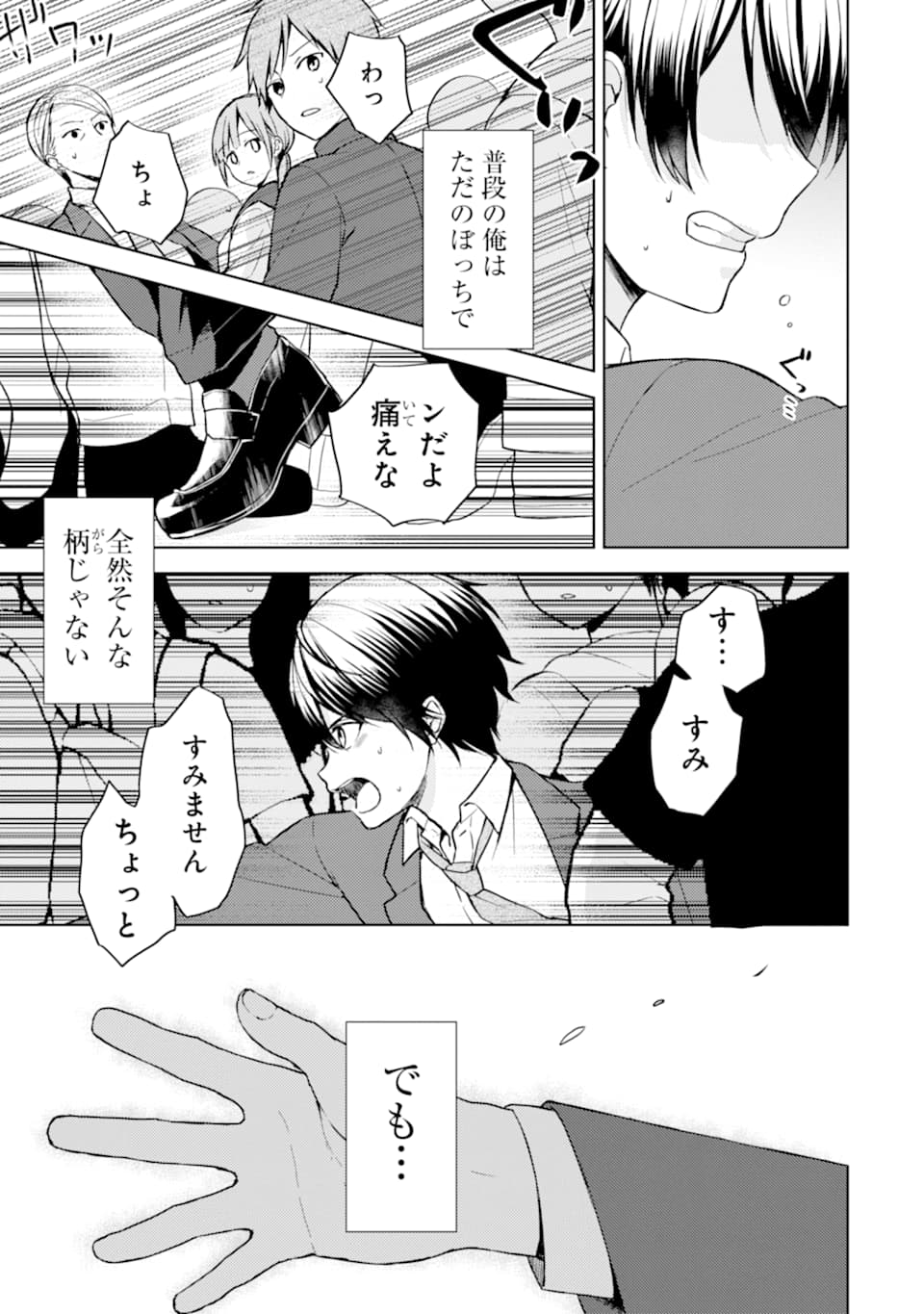 痴漢されそうになっているS級美少女を助けたら隣の席の幼馴染だった 第1話 - Page 6