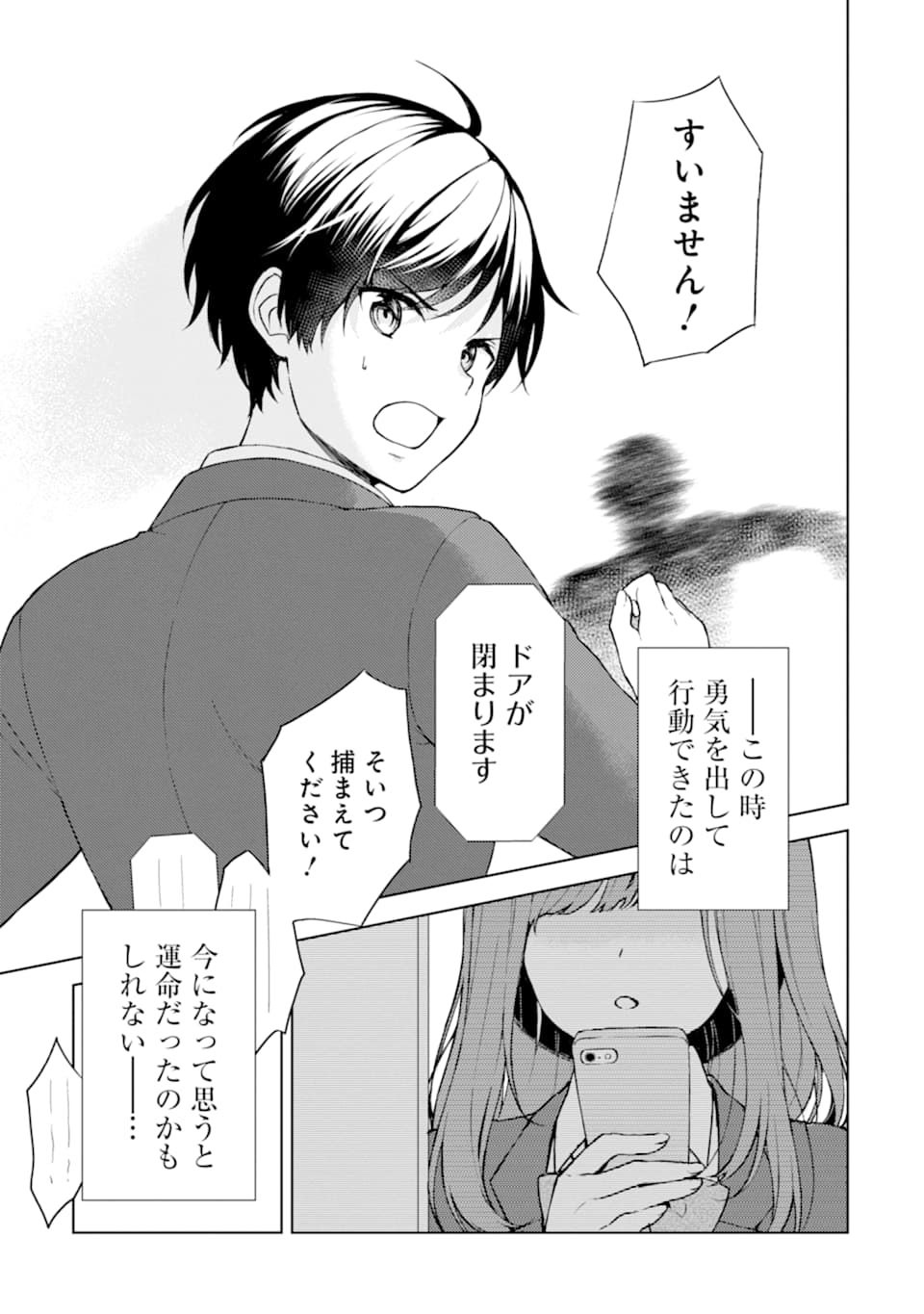 痴漢されそうになっているS級美少女を助けたら隣の席の幼馴染だった 第1話 - Page 10