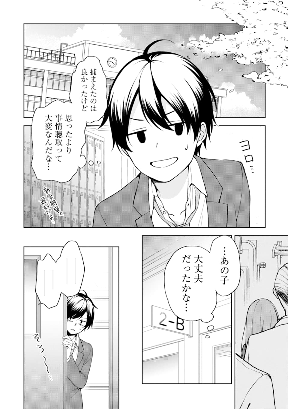 痴漢されそうになっているS級美少女を助けたら隣の席の幼馴染だった 第1話 - Page 11