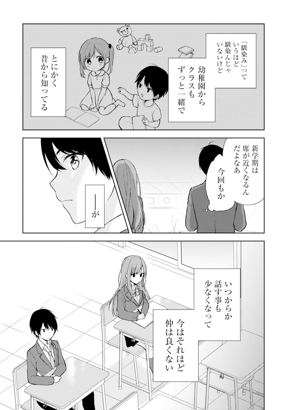 痴漢されそうになっているS級美少女を助けたら隣の席の幼馴染だった 第1話 - Page 14