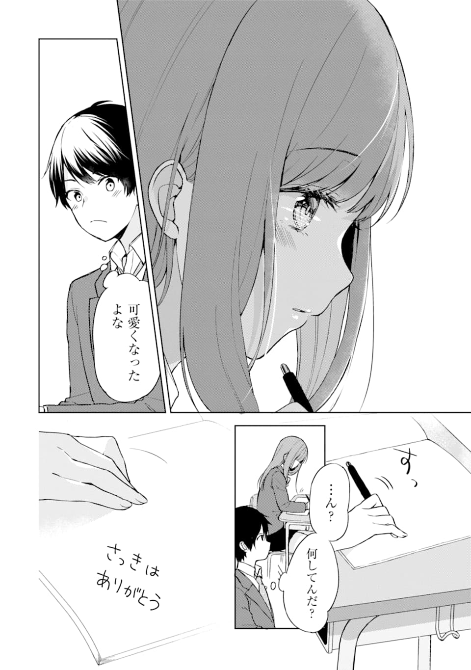 痴漢されそうになっているS級美少女を助けたら隣の席の幼馴染だった 第1話 - Page 15