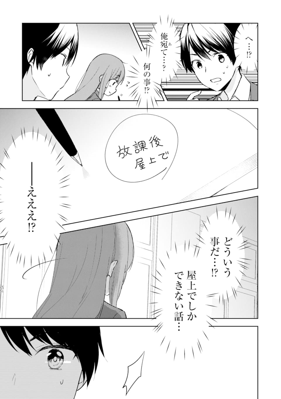 痴漢されそうになっているS級美少女を助けたら隣の席の幼馴染だった 第1話 - Page 16