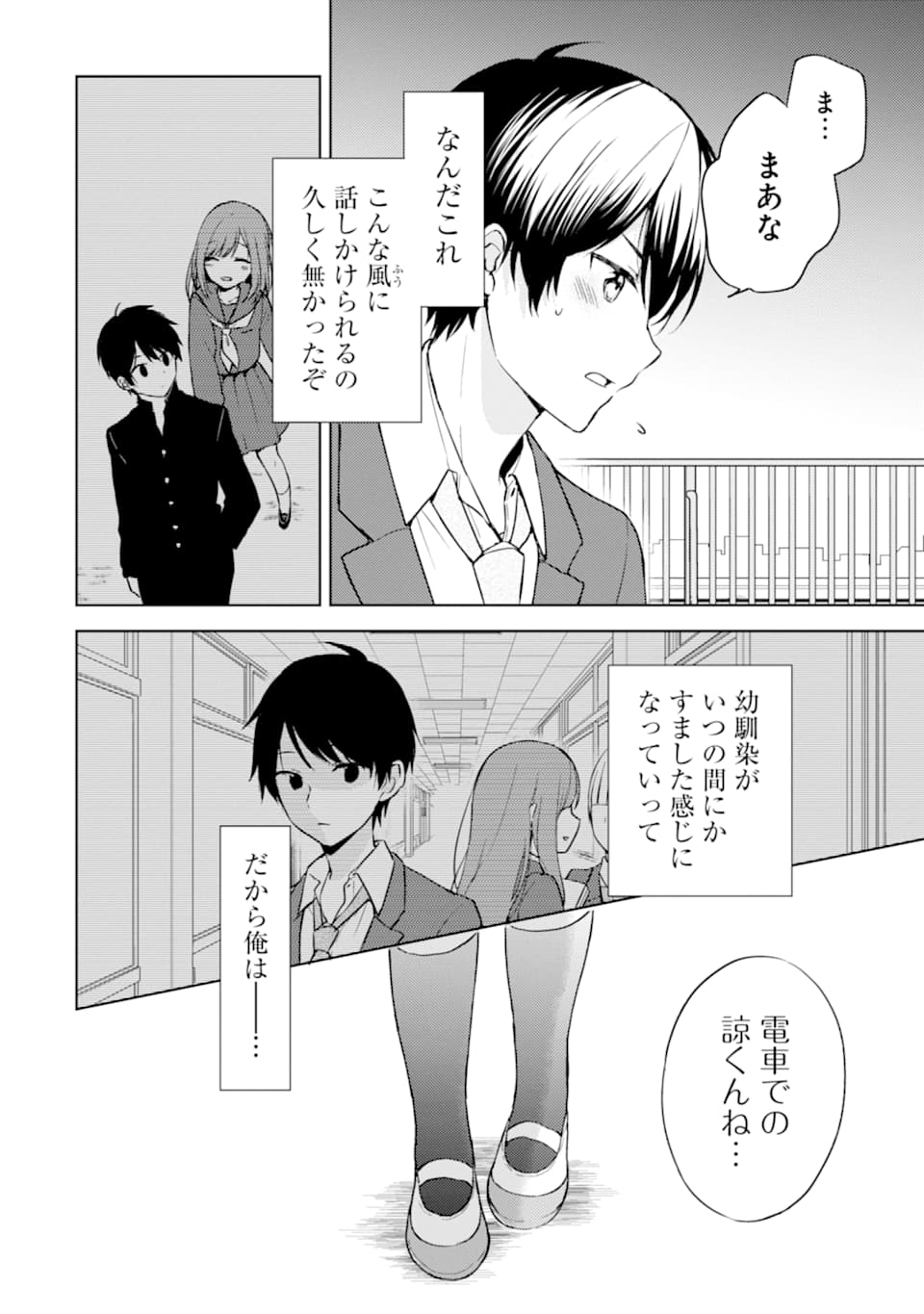 痴漢されそうになっているS級美少女を助けたら隣の席の幼馴染だった 第1話 - Page 19