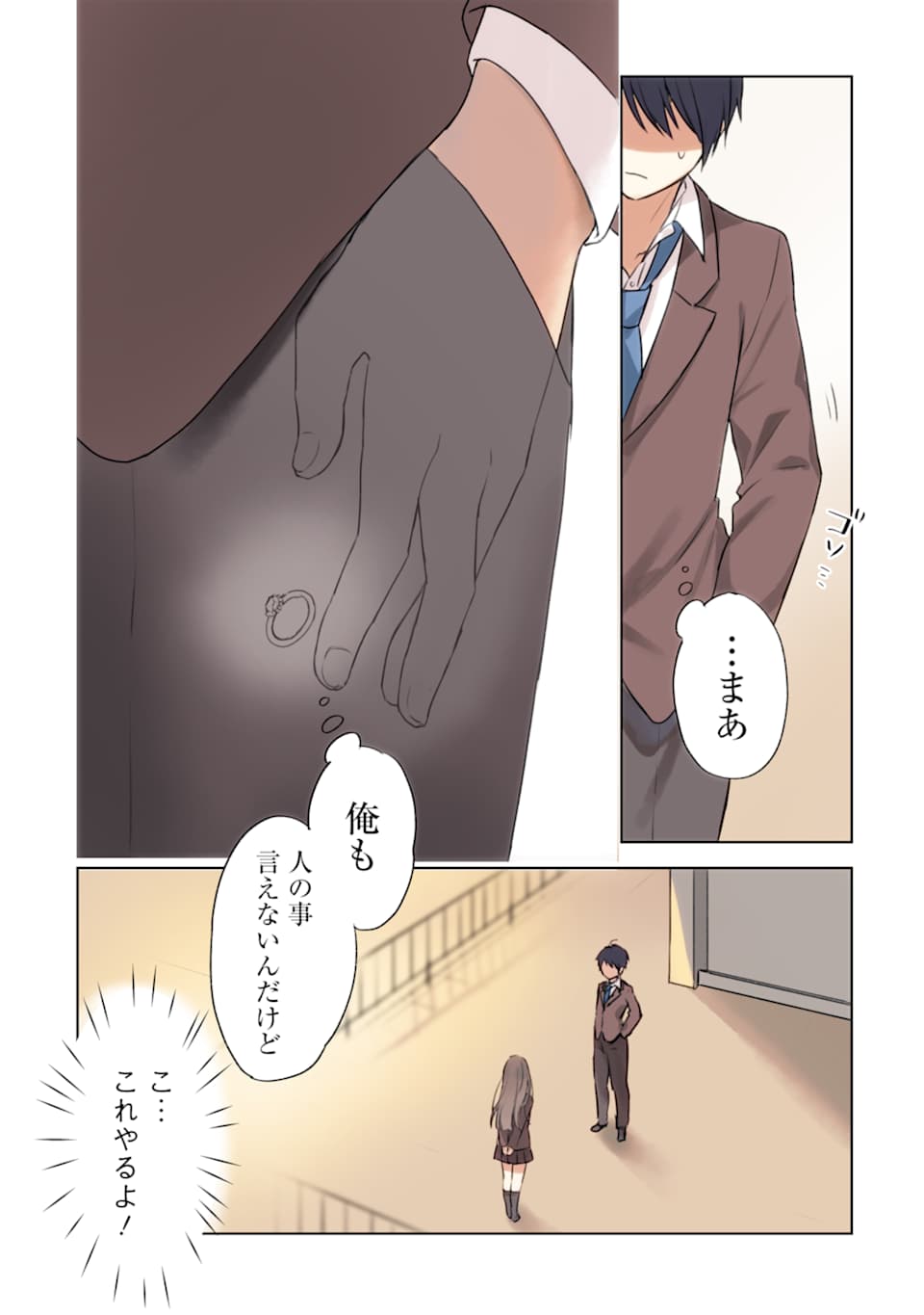 痴漢されそうになっているS級美少女を助けたら隣の席の幼馴染だった 第1話 - Page 25