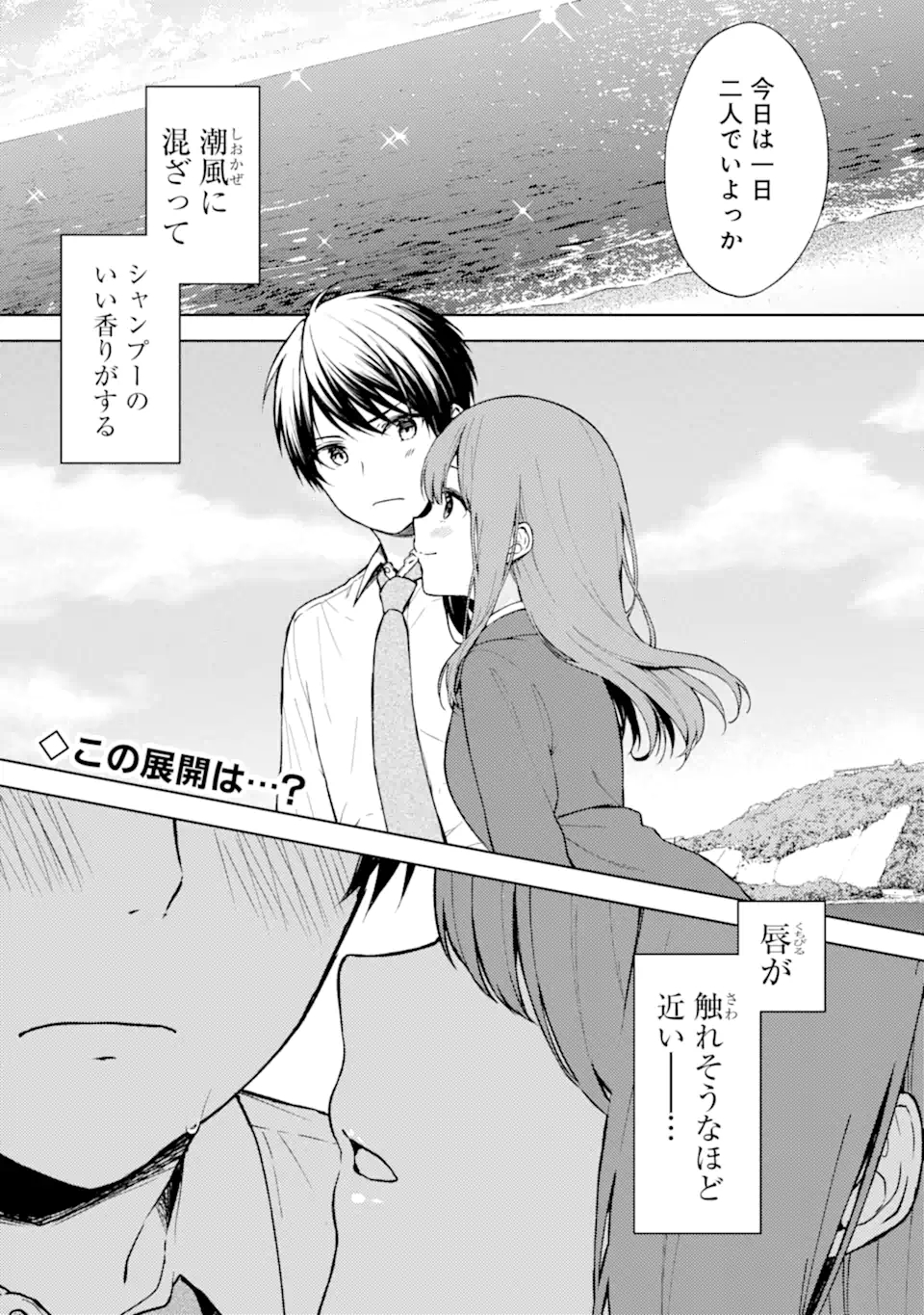 痴漢されそうになっているS級美少女を助けたら隣の席の幼馴染だった 第10話 - Page 1