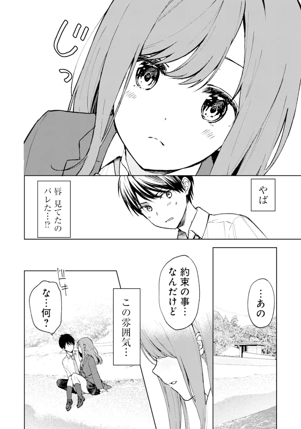 痴漢されそうになっているS級美少女を助けたら隣の席の幼馴染だった 第10話 - Page 2