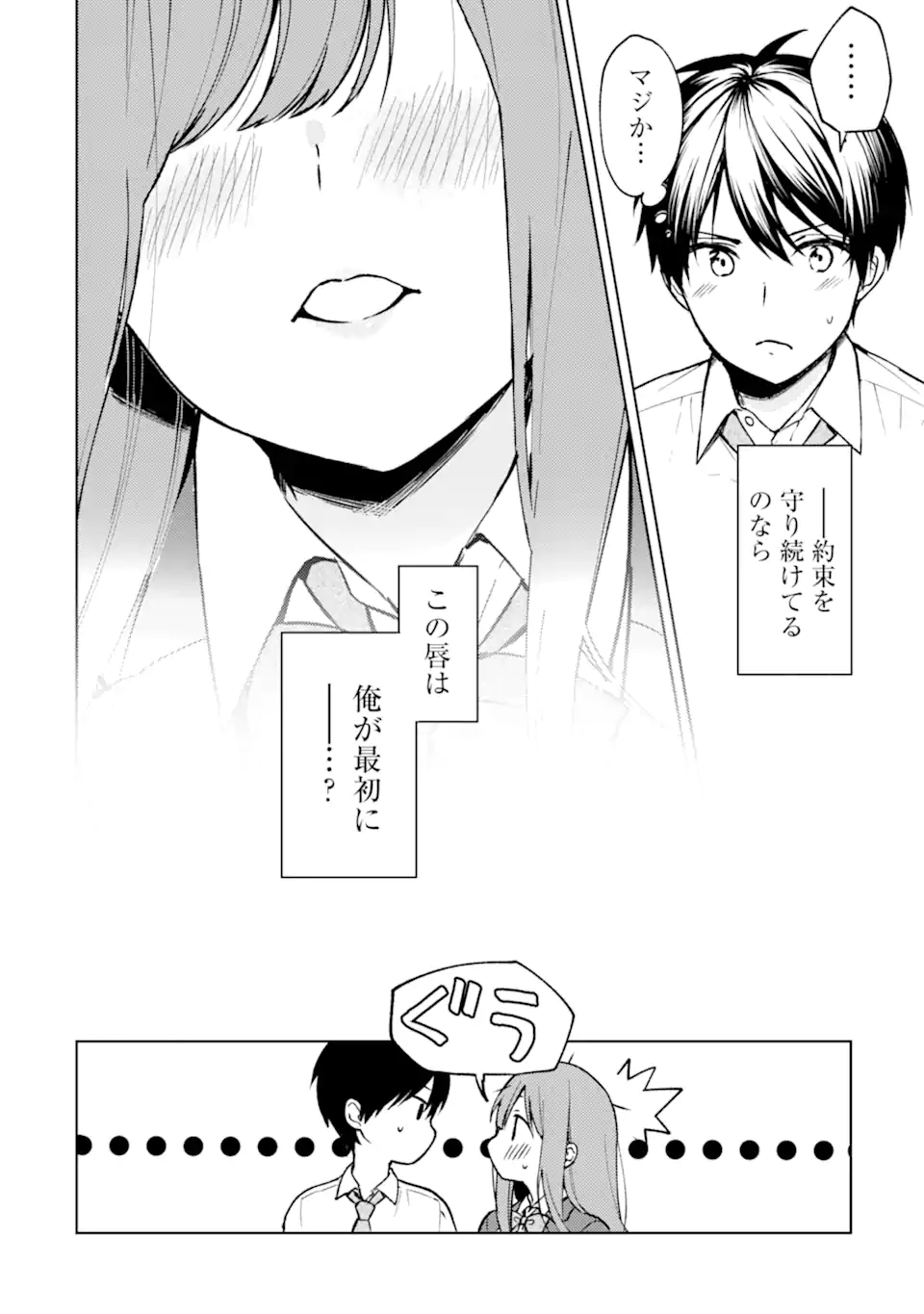 痴漢されそうになっているS級美少女を助けたら隣の席の幼馴染だった 第10話 - Page 4