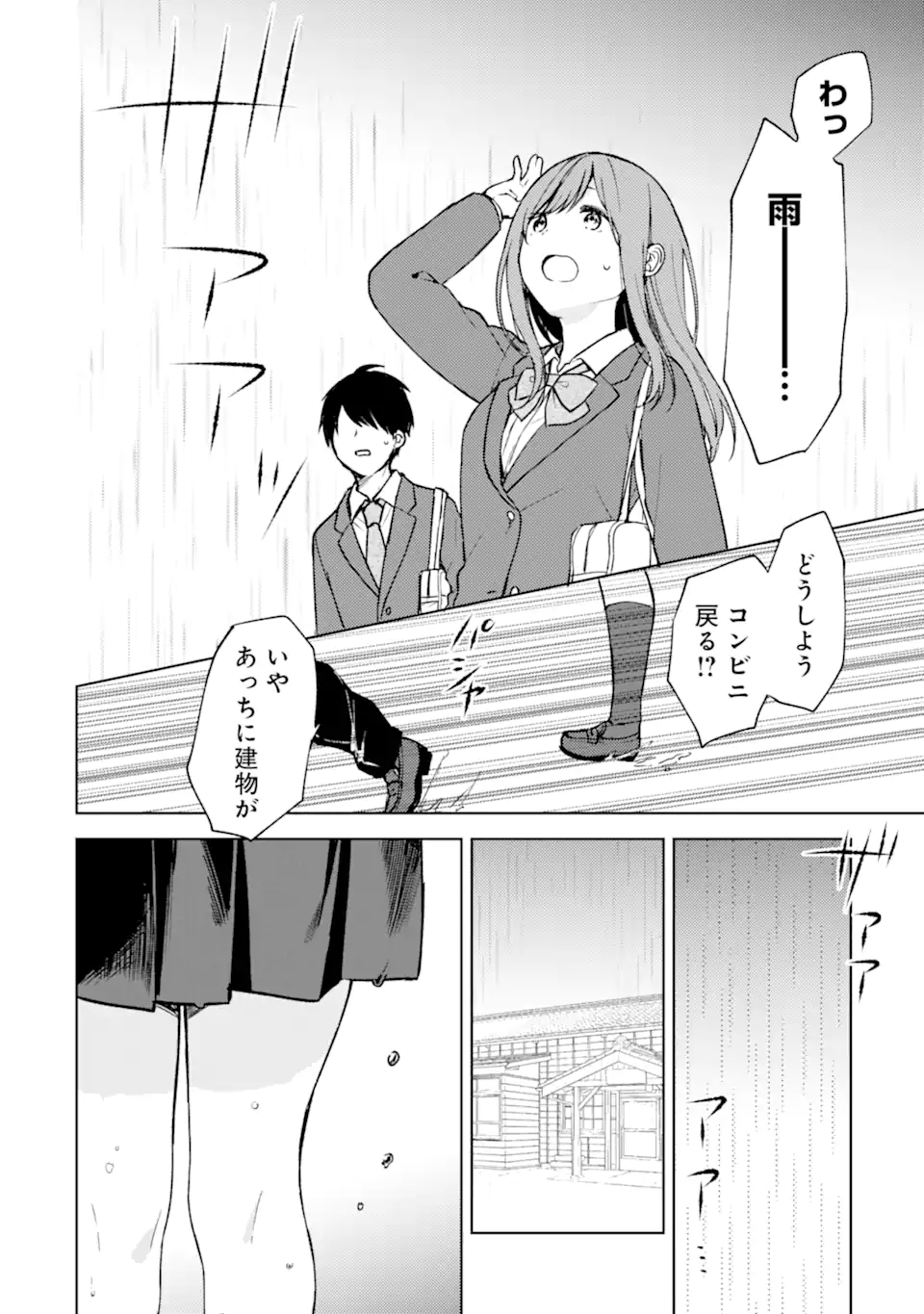 痴漢されそうになっているS級美少女を助けたら隣の席の幼馴染だった 第10話 - Page 8