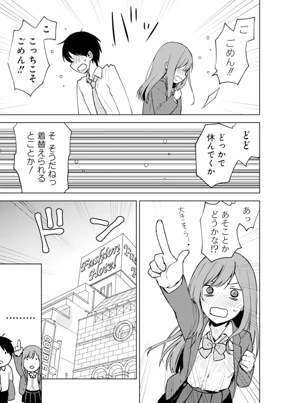 痴漢されそうになっているS級美少女を助けたら隣の席の幼馴染だった 第10話 - Page 11