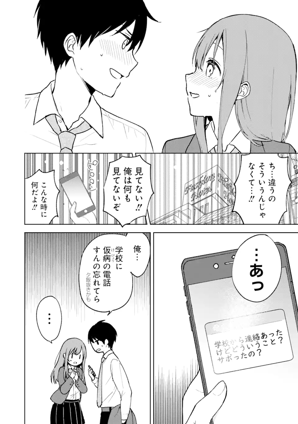 痴漢されそうになっているS級美少女を助けたら隣の席の幼馴染だった 第10話 - Page 12