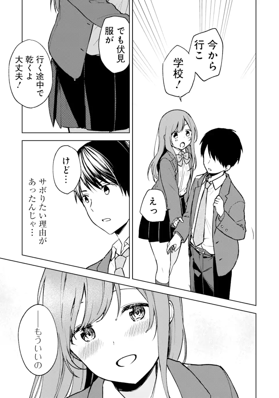 痴漢されそうになっているS級美少女を助けたら隣の席の幼馴染だった 第10話 - Page 13