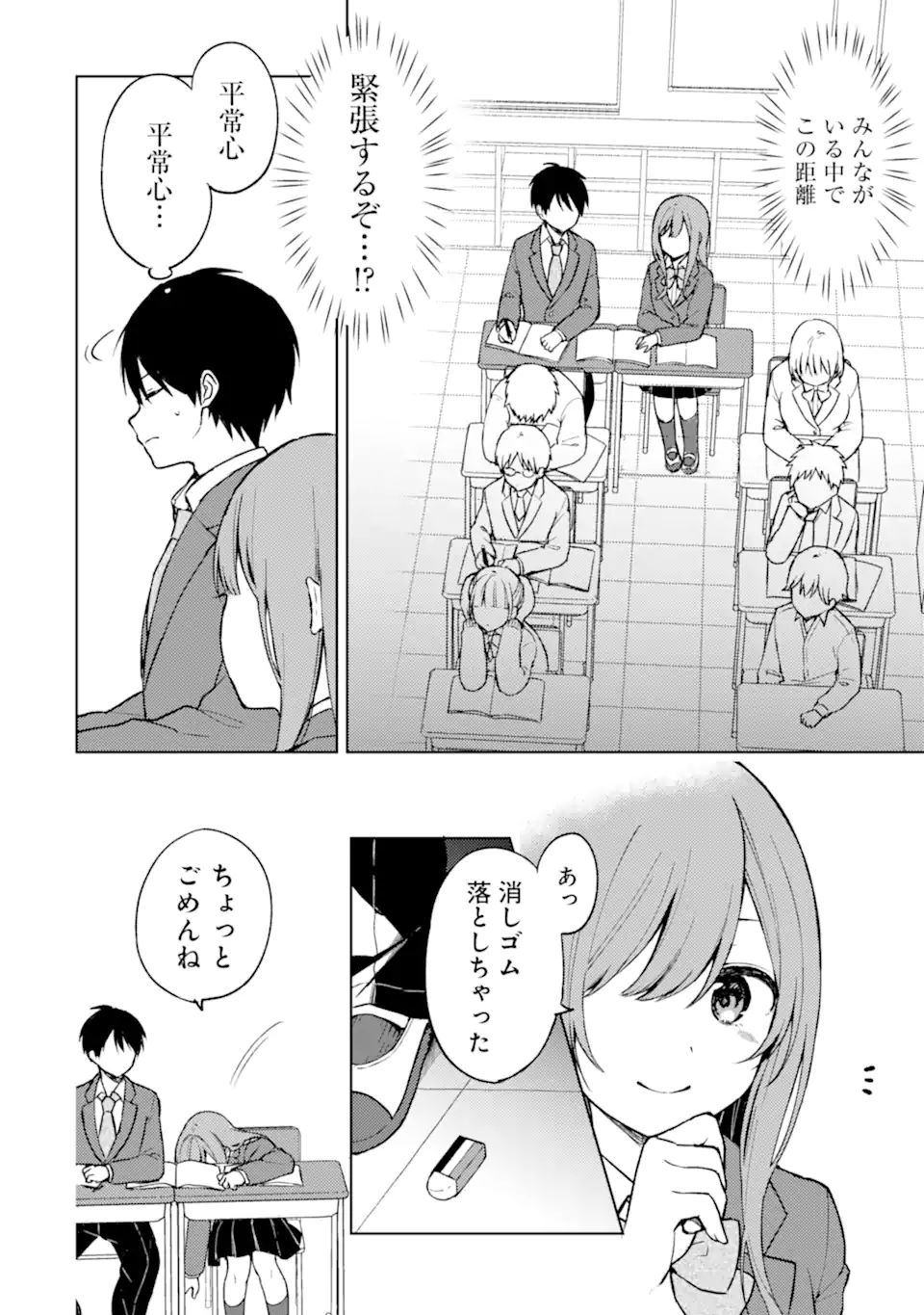 痴漢されそうになっているS級美少女を助けたら隣の席の幼馴染だった 第11話 - Page 4