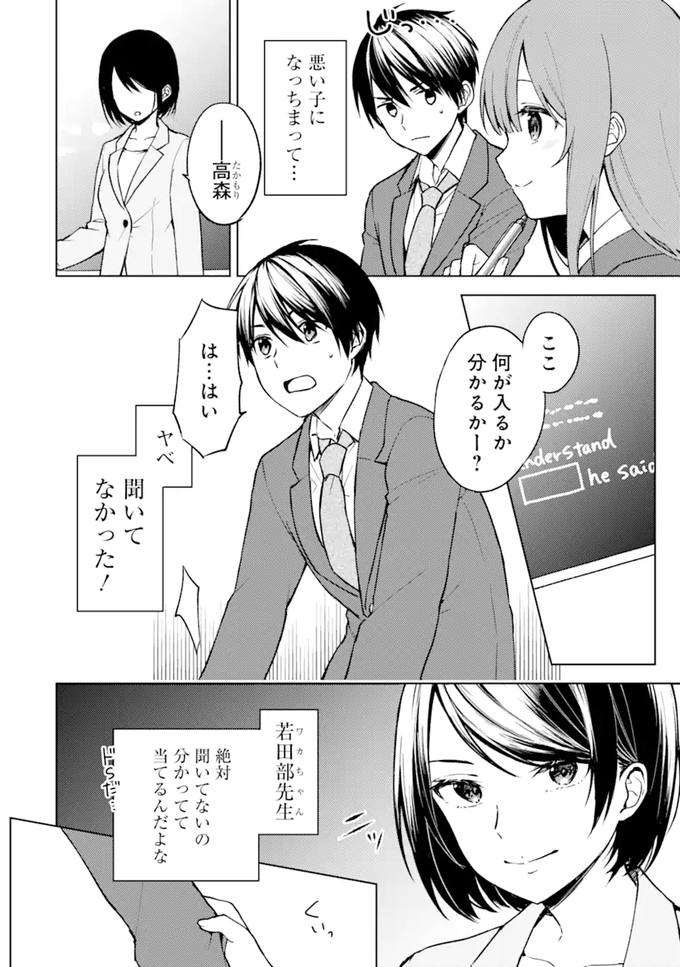 痴漢されそうになっているS級美少女を助けたら隣の席の幼馴染だった 第11話 - Page 6