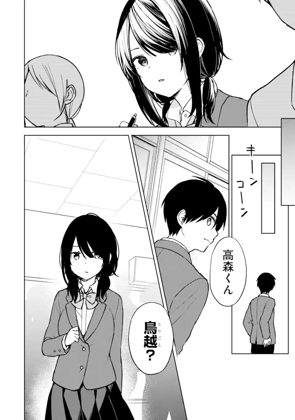 痴漢されそうになっているS級美少女を助けたら隣の席の幼馴染だった 第11話 - Page 8